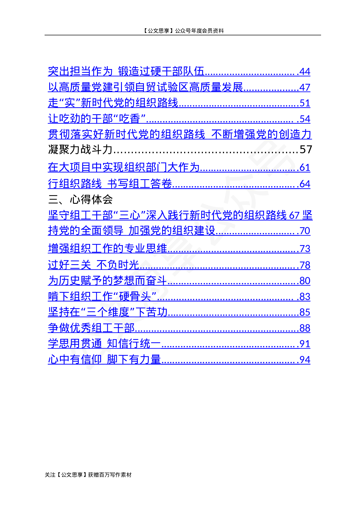 贯彻落实新时代党的组织路线经验交流、体会文章、心得体会汇编30篇4万字.doc 第3页