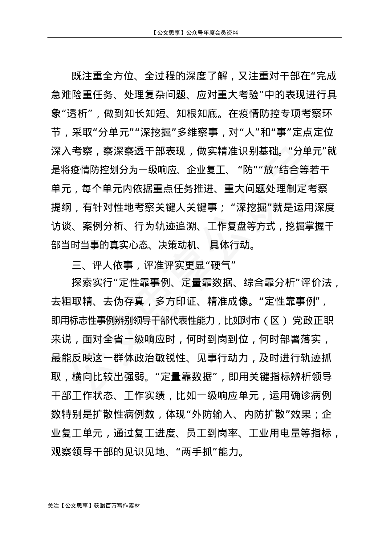 贯彻落实新时代党的组织路线经验交流、体会文章、心得体会汇编30篇4万字.doc 第5页