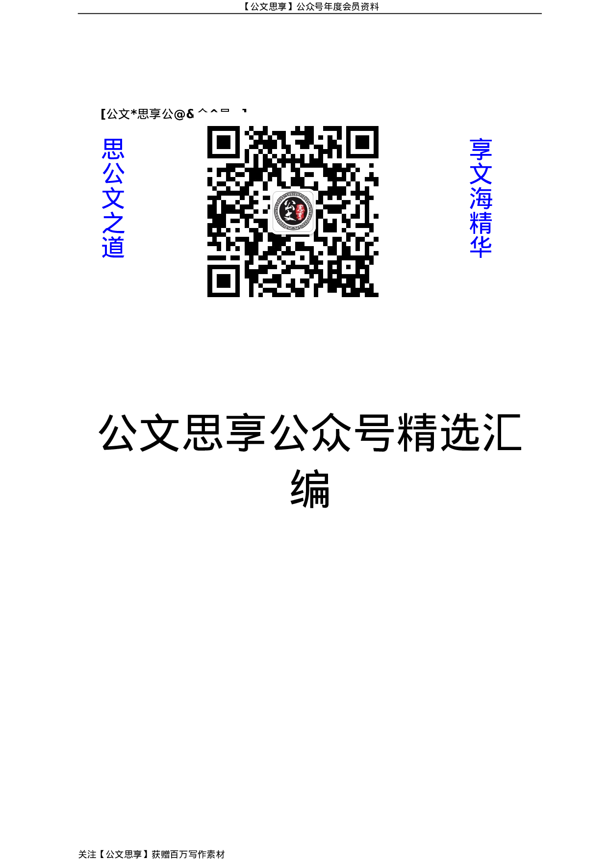 组织工作重要文件汇编32篇18万字.doc 第1页