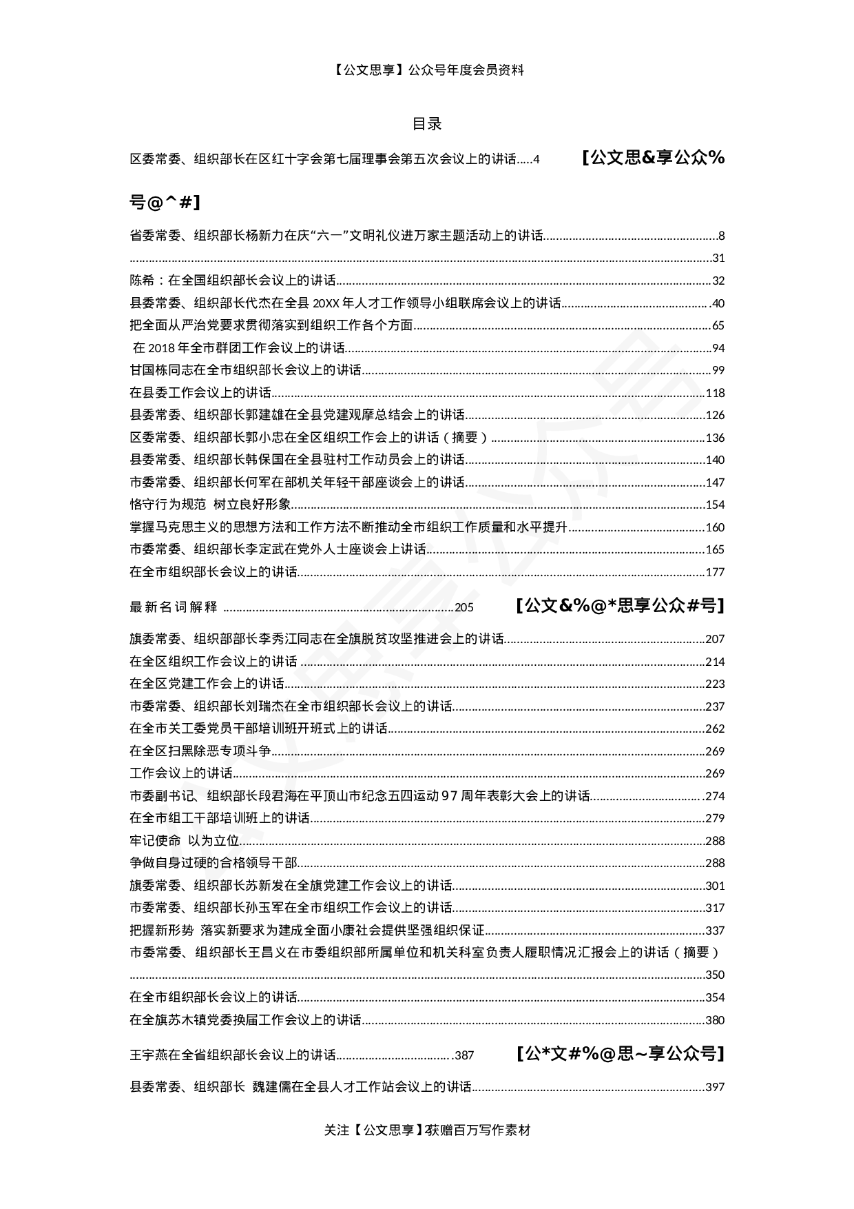 组织部长讲话合集汇编55篇34万字.doc 第2页