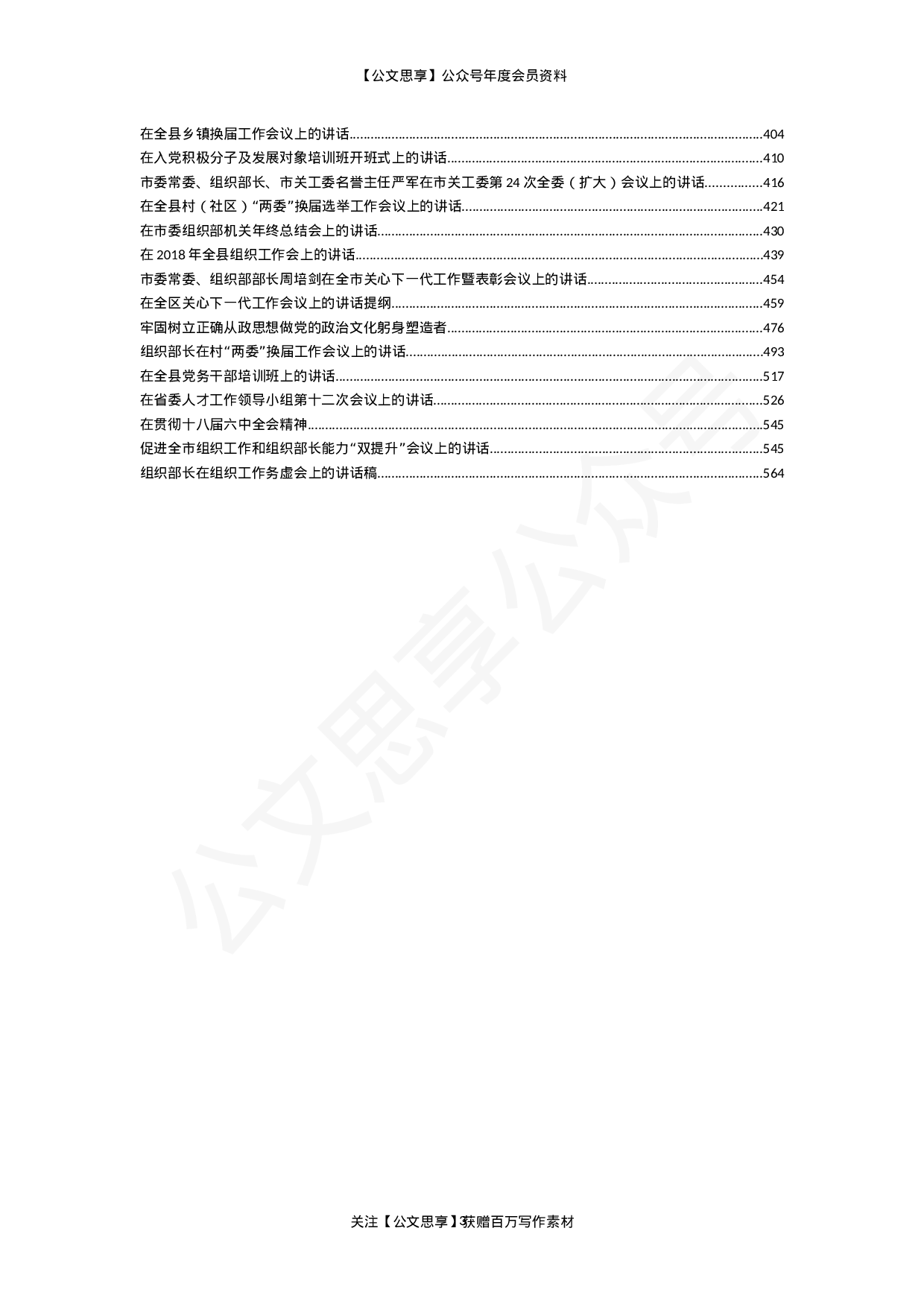 组织部长讲话合集汇编55篇34万字.doc 第3页