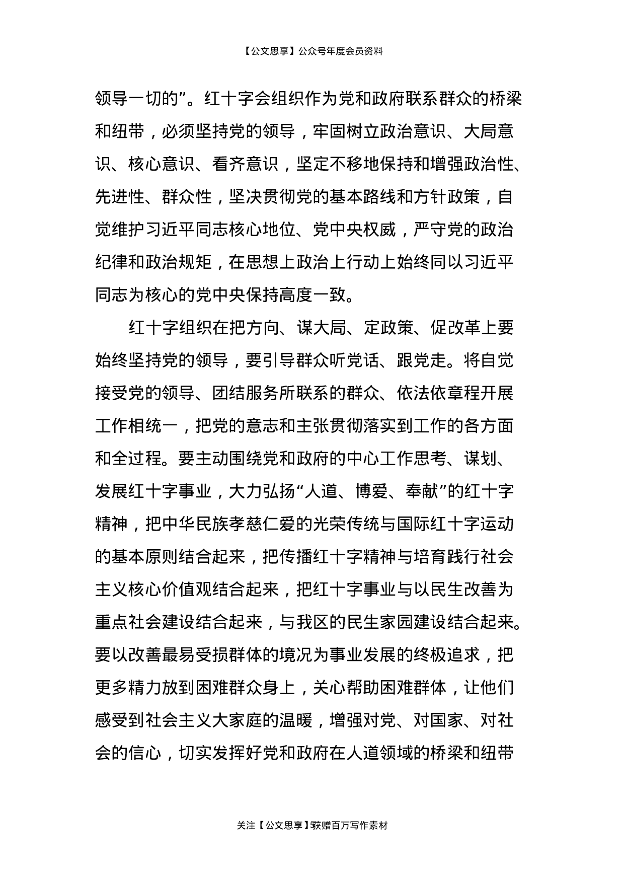 组织部长讲话合集汇编55篇34万字.doc 第5页