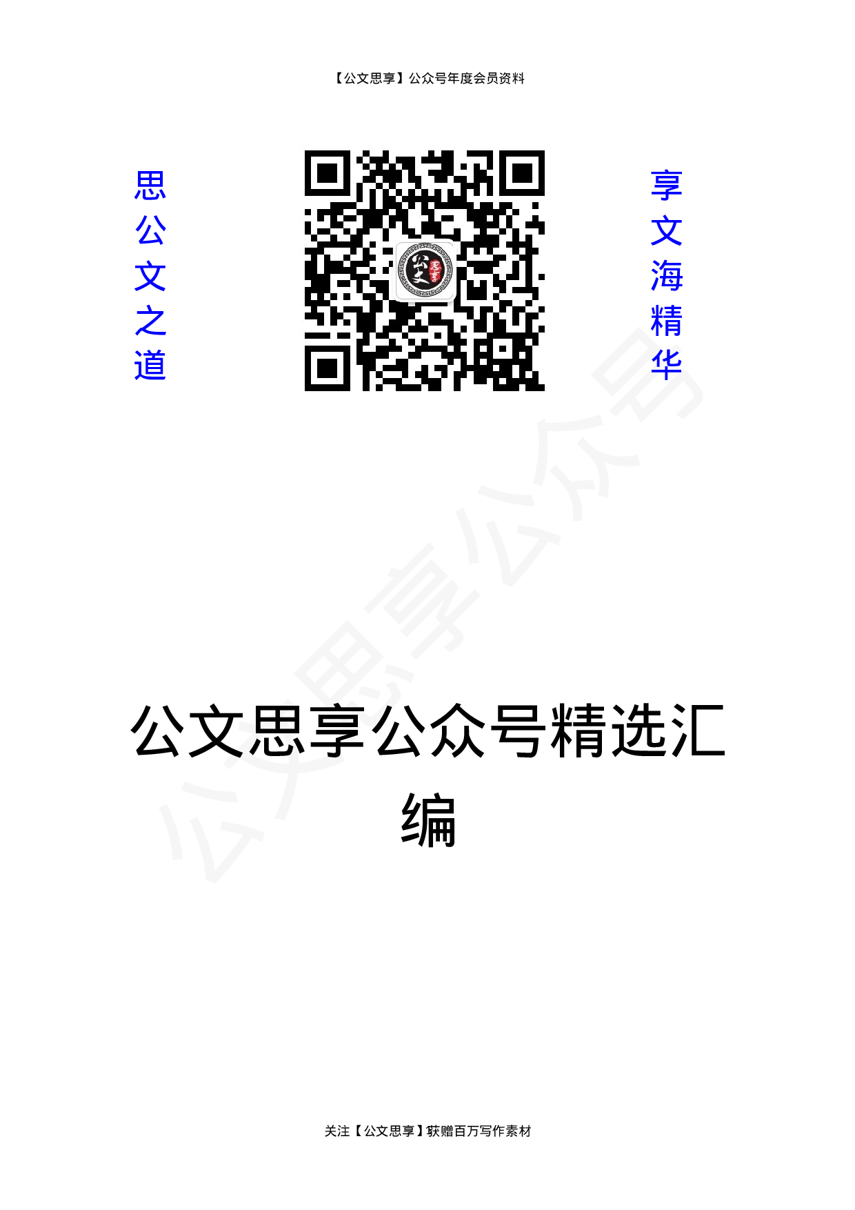 总书记讲话精彩话语集汇编400条6万字.doc 第1页