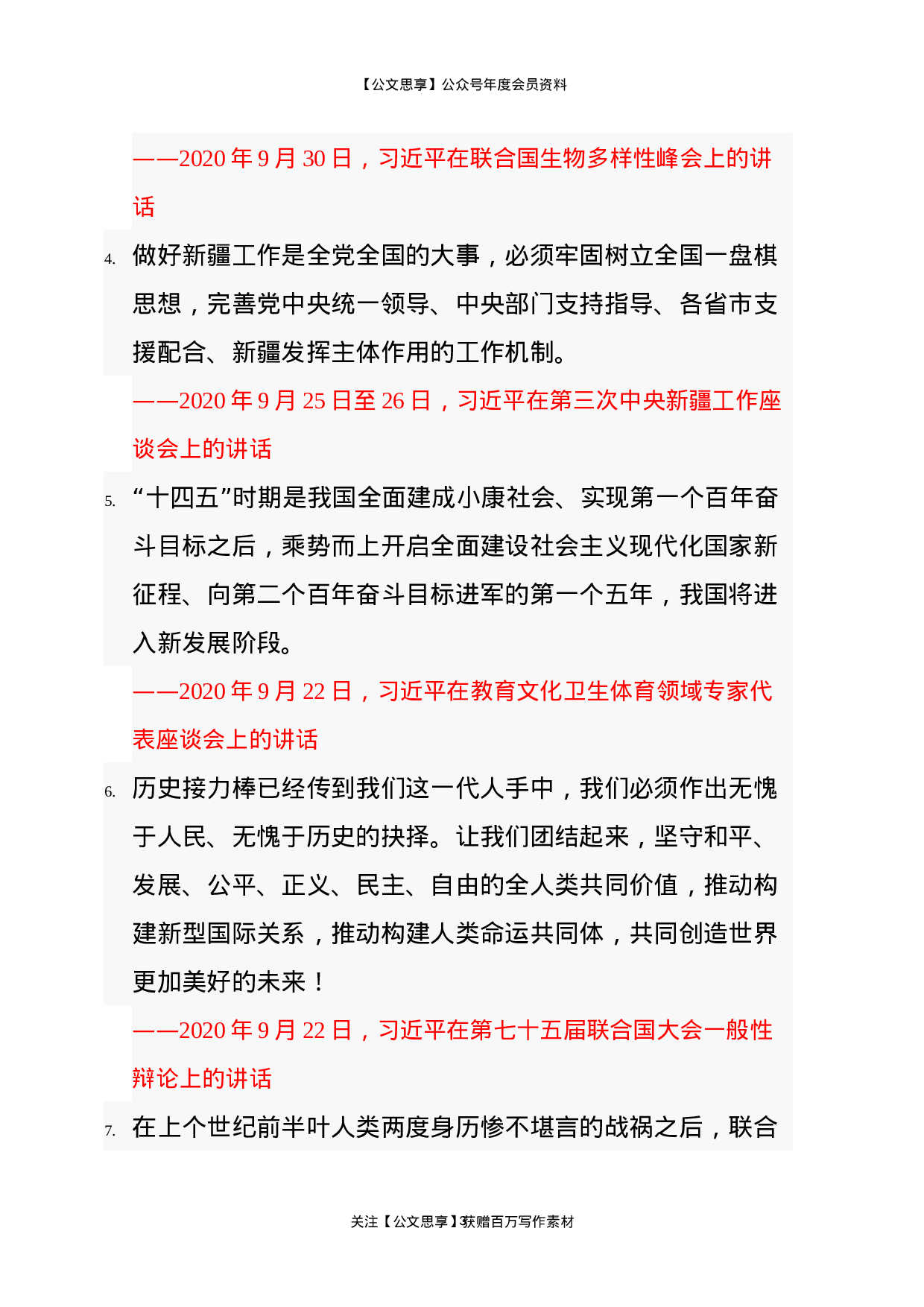 总书记讲话精彩话语集汇编400条6万字.doc 第3页