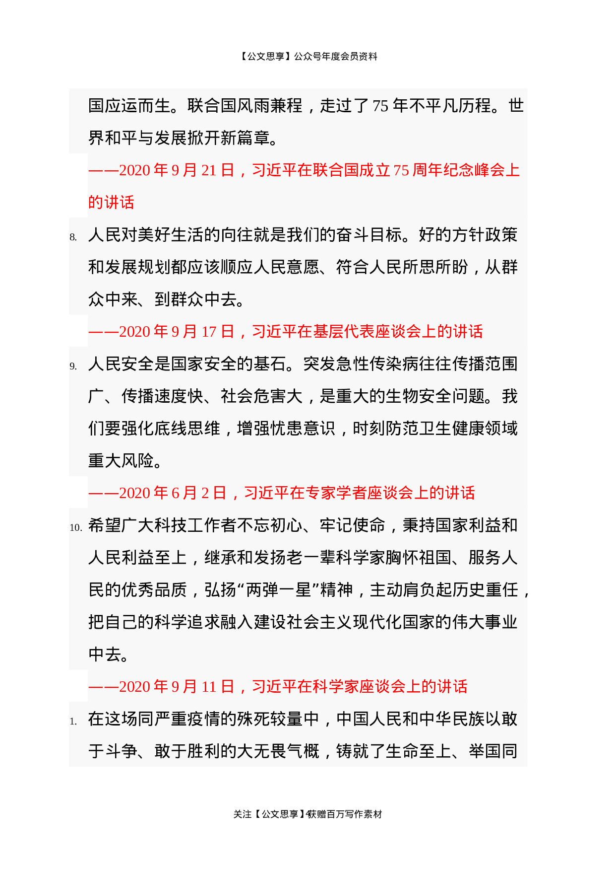 总书记讲话精彩话语集汇编400条6万字.doc 第4页
