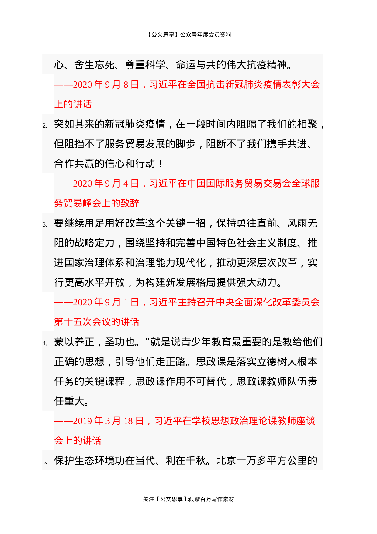 总书记讲话精彩话语集汇编400条6万字.doc 第5页