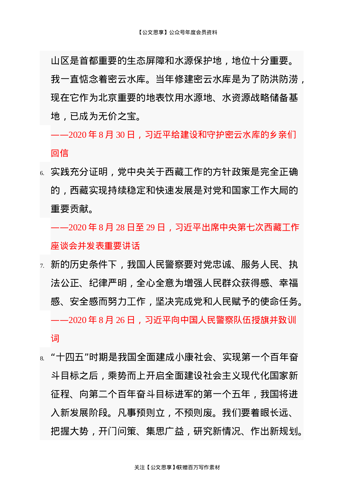 总书记讲话精彩话语集汇编400条6万字.doc 第6页
