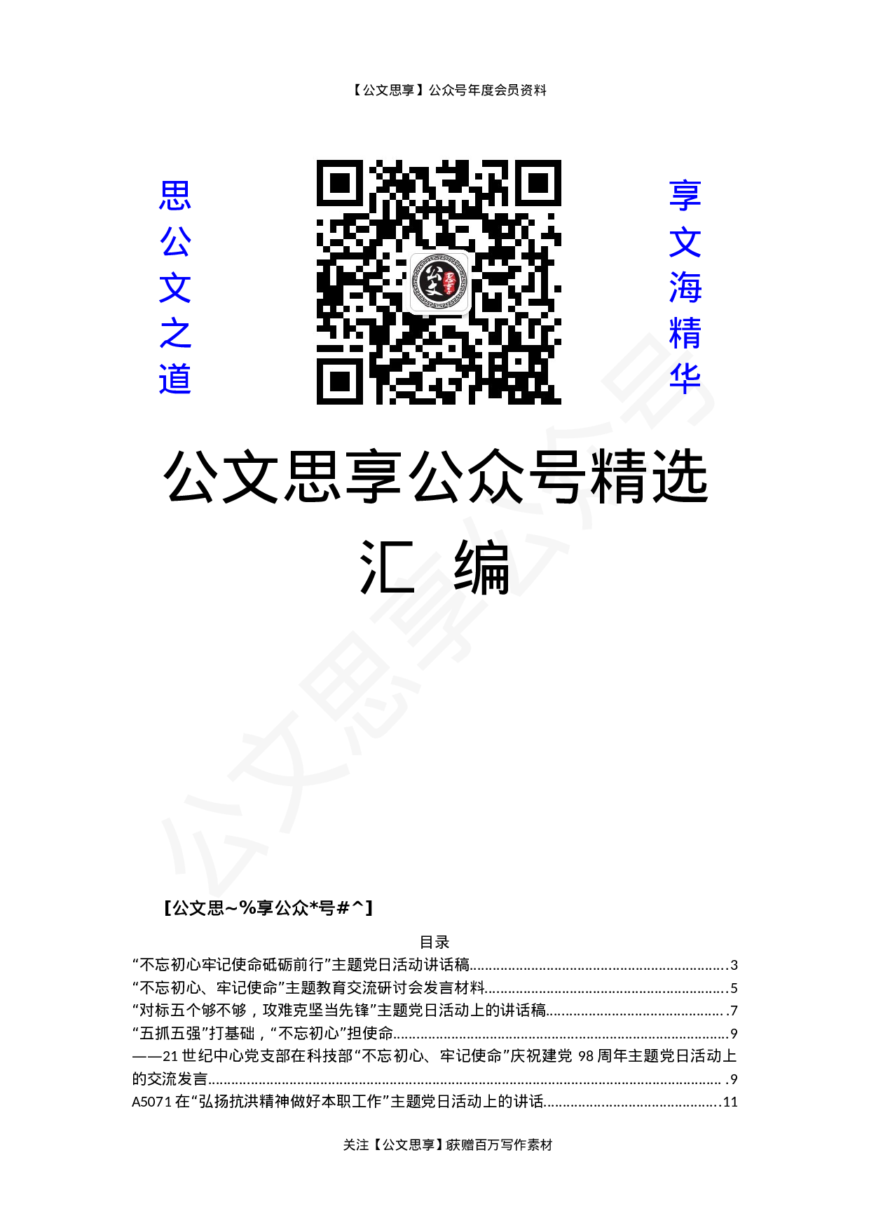 主题党日讲话汇编50篇11万字.doc 第1页