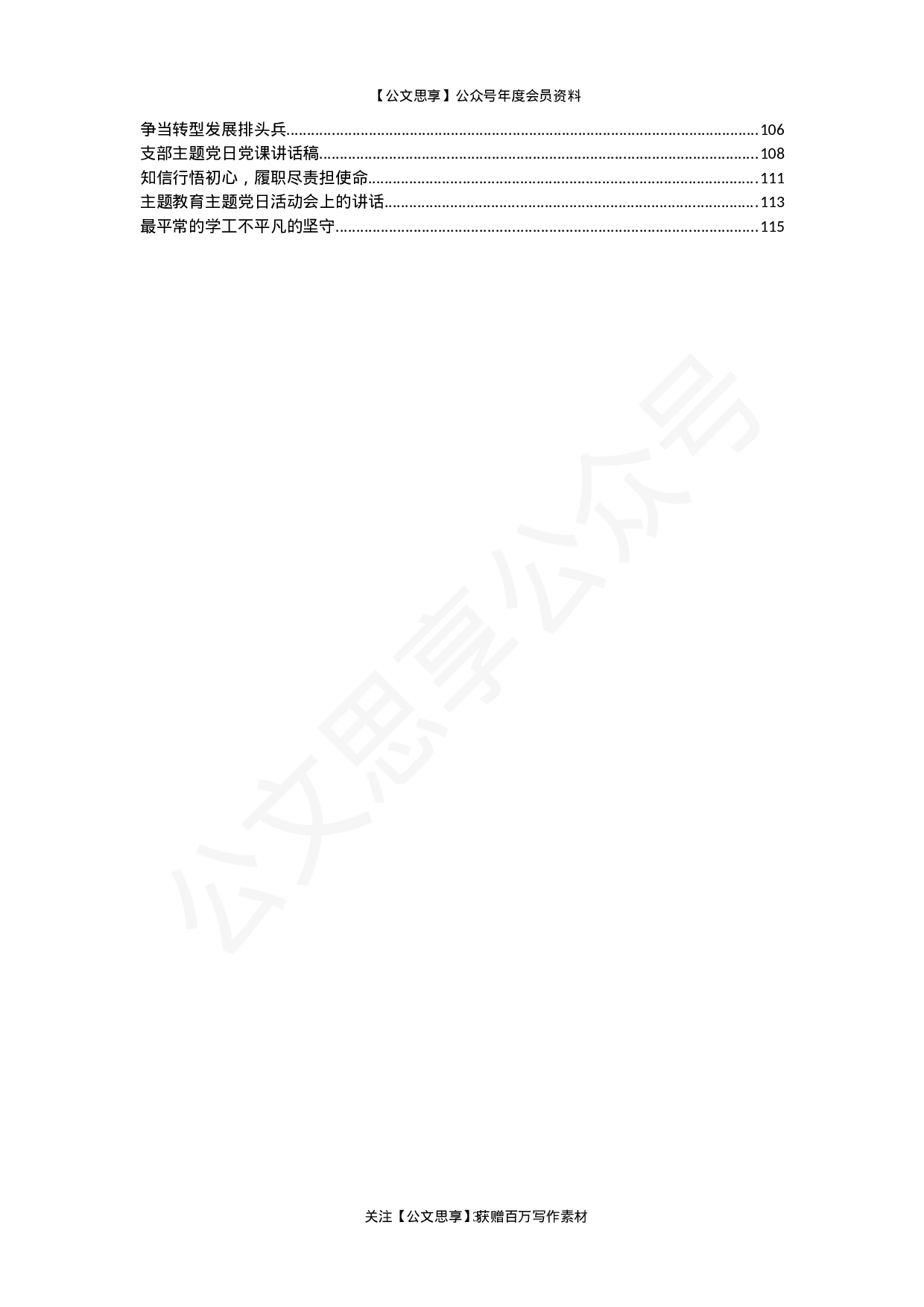 主题党日讲话汇编50篇11万字.doc 第3页