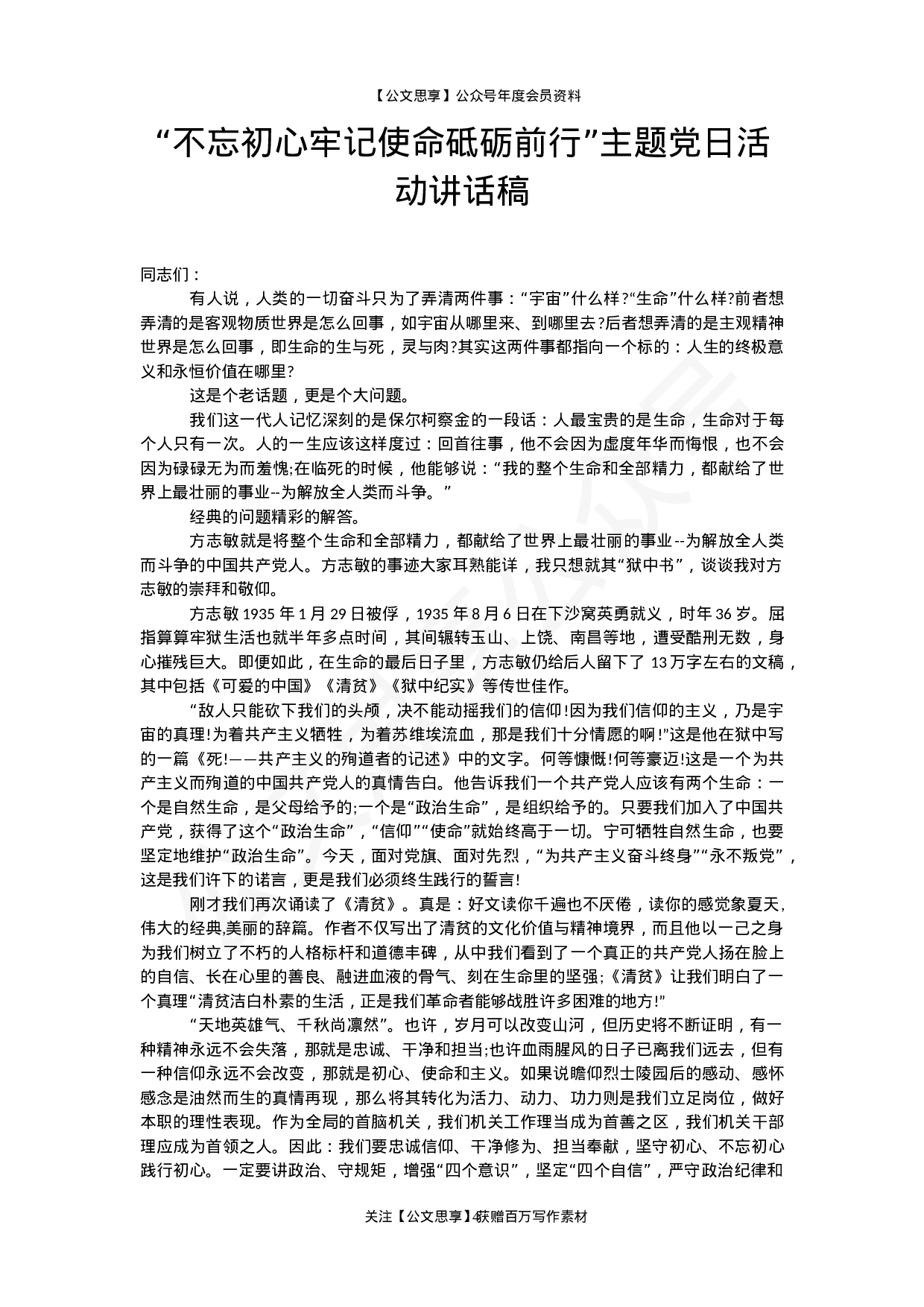 主题党日讲话汇编50篇11万字.doc 第4页