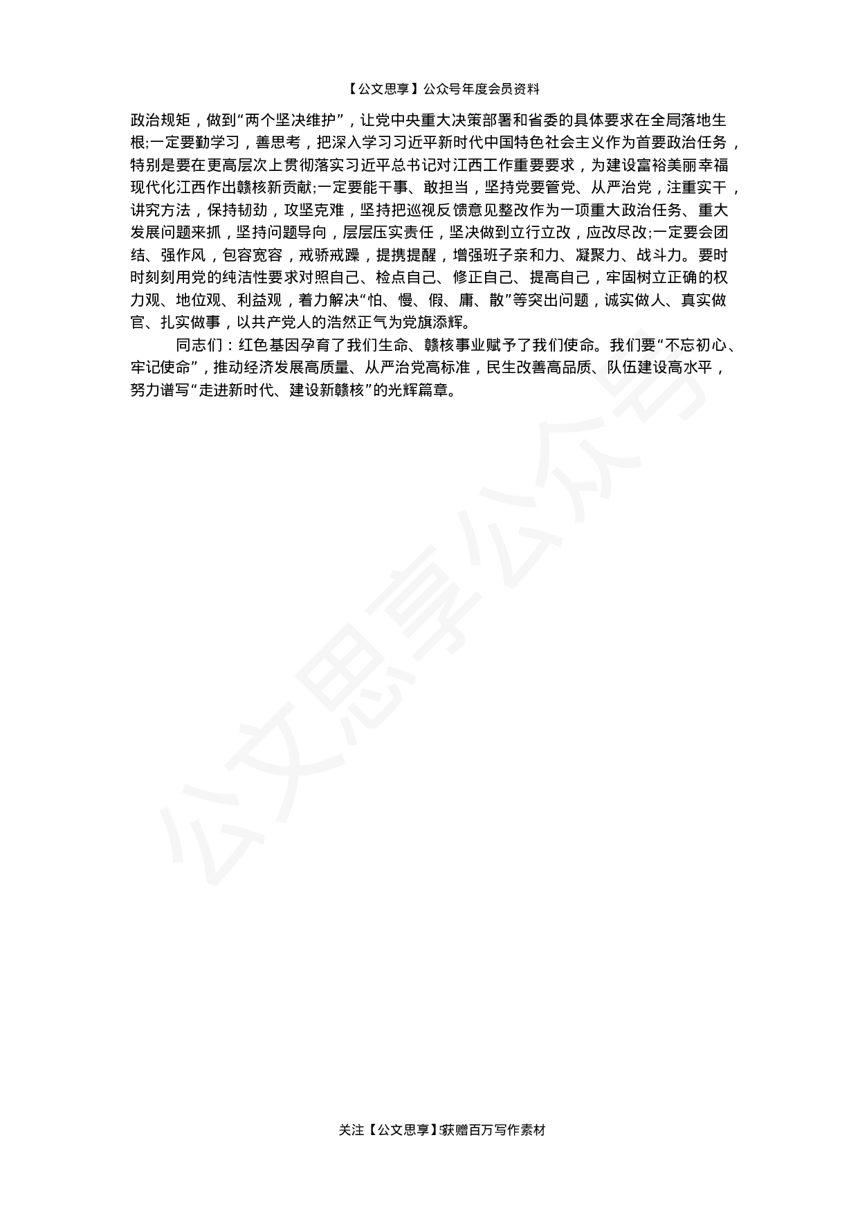 主题党日讲话汇编50篇11万字.doc 第5页