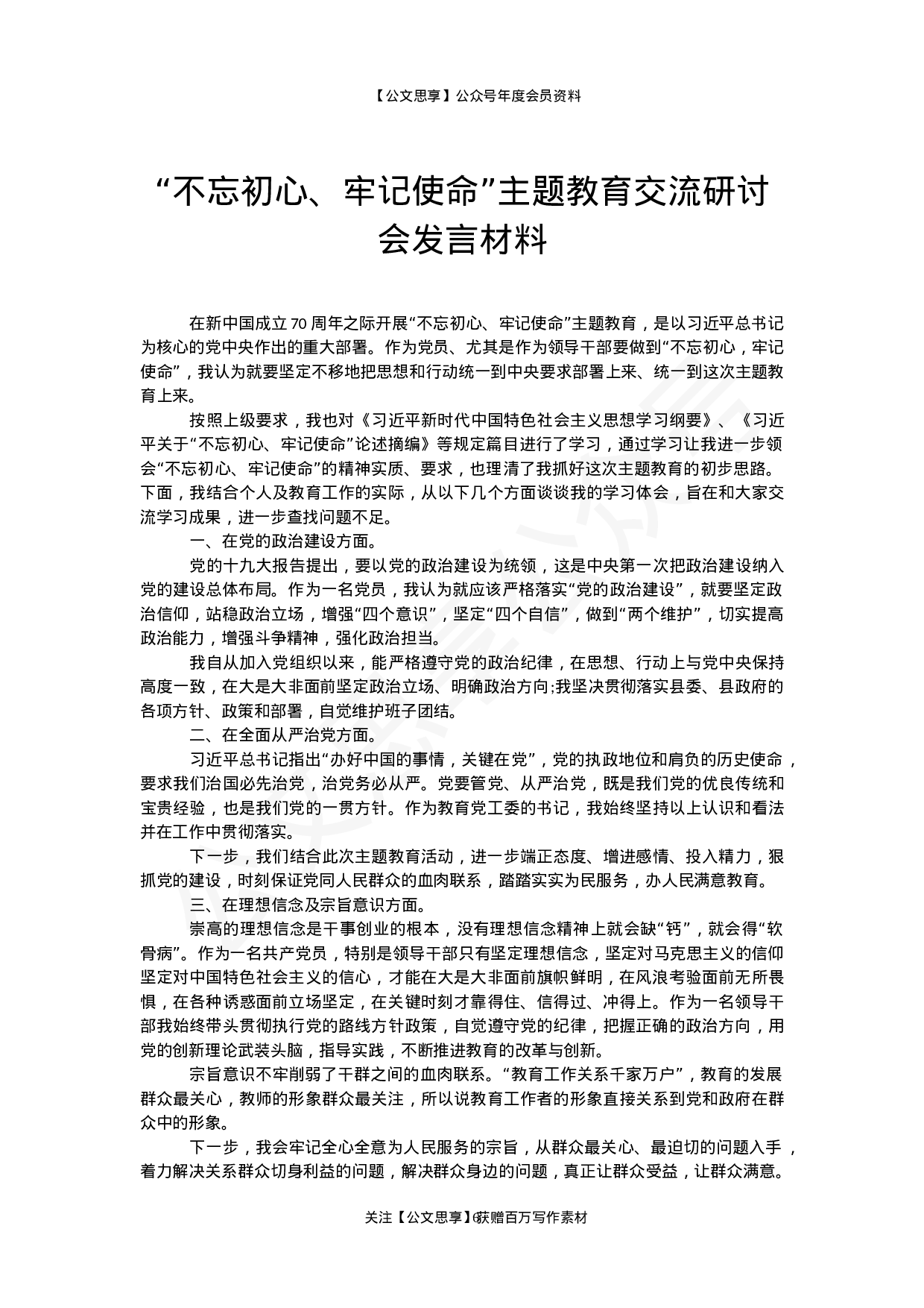 主题党日讲话汇编50篇11万字.doc 第6页