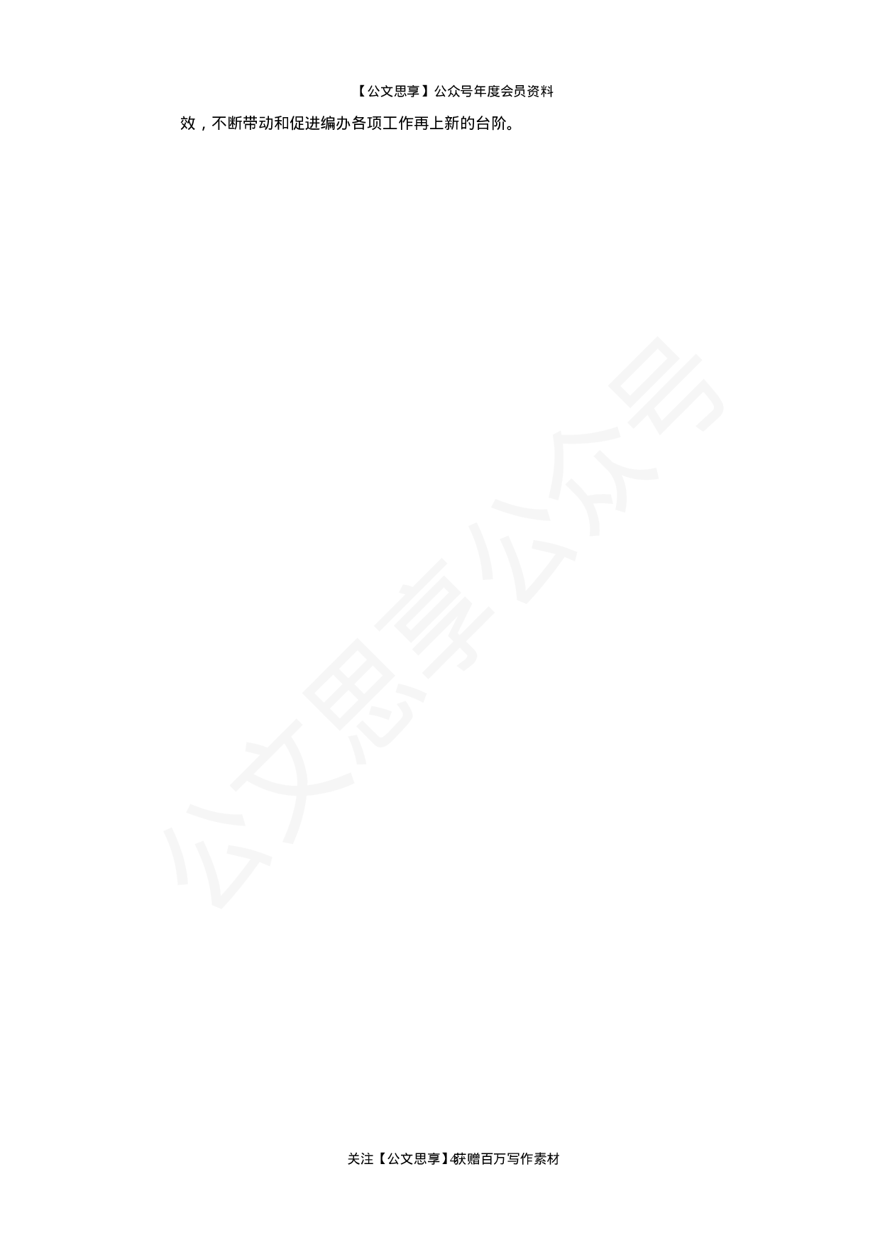 从严治党主体责任落实报告32篇12万字.docx 第4页