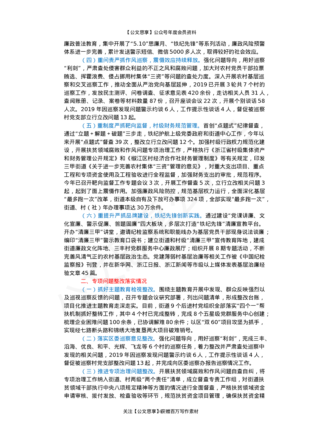 从严治党主体责任落实报告32篇12万字.docx 第6页