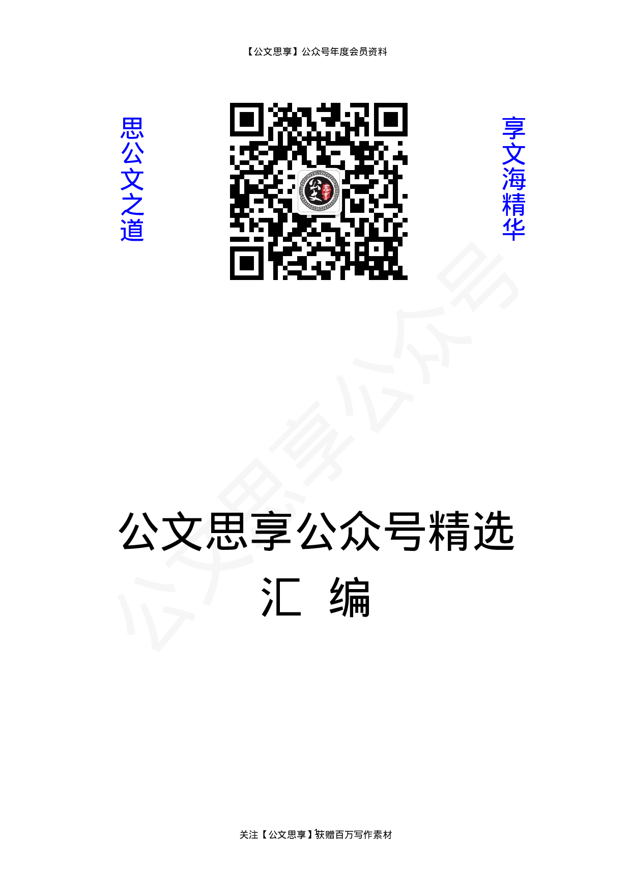 项目建设情况汇报汇编40篇10万字.doc 第1页