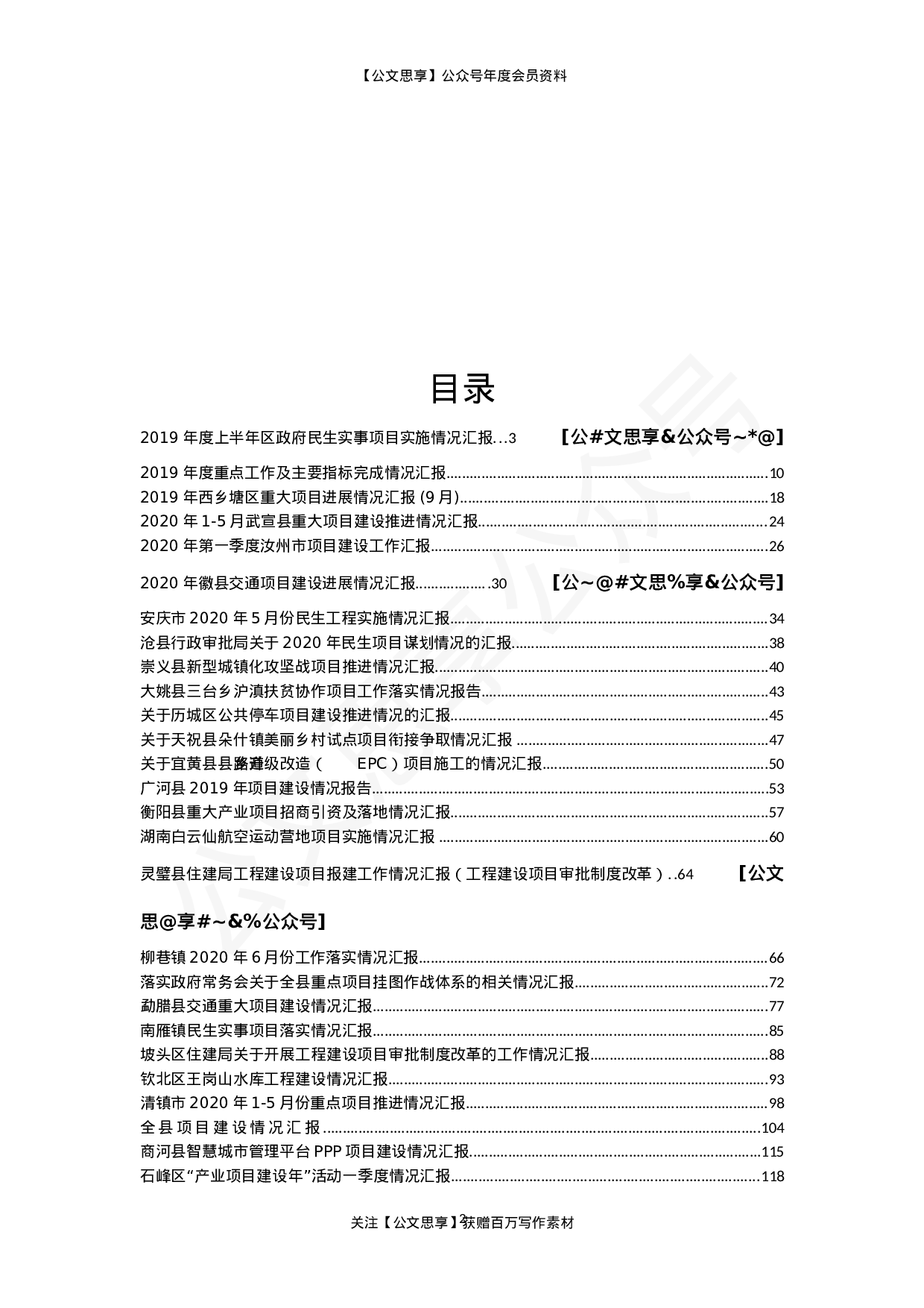项目建设情况汇报汇编40篇10万字.doc 第2页