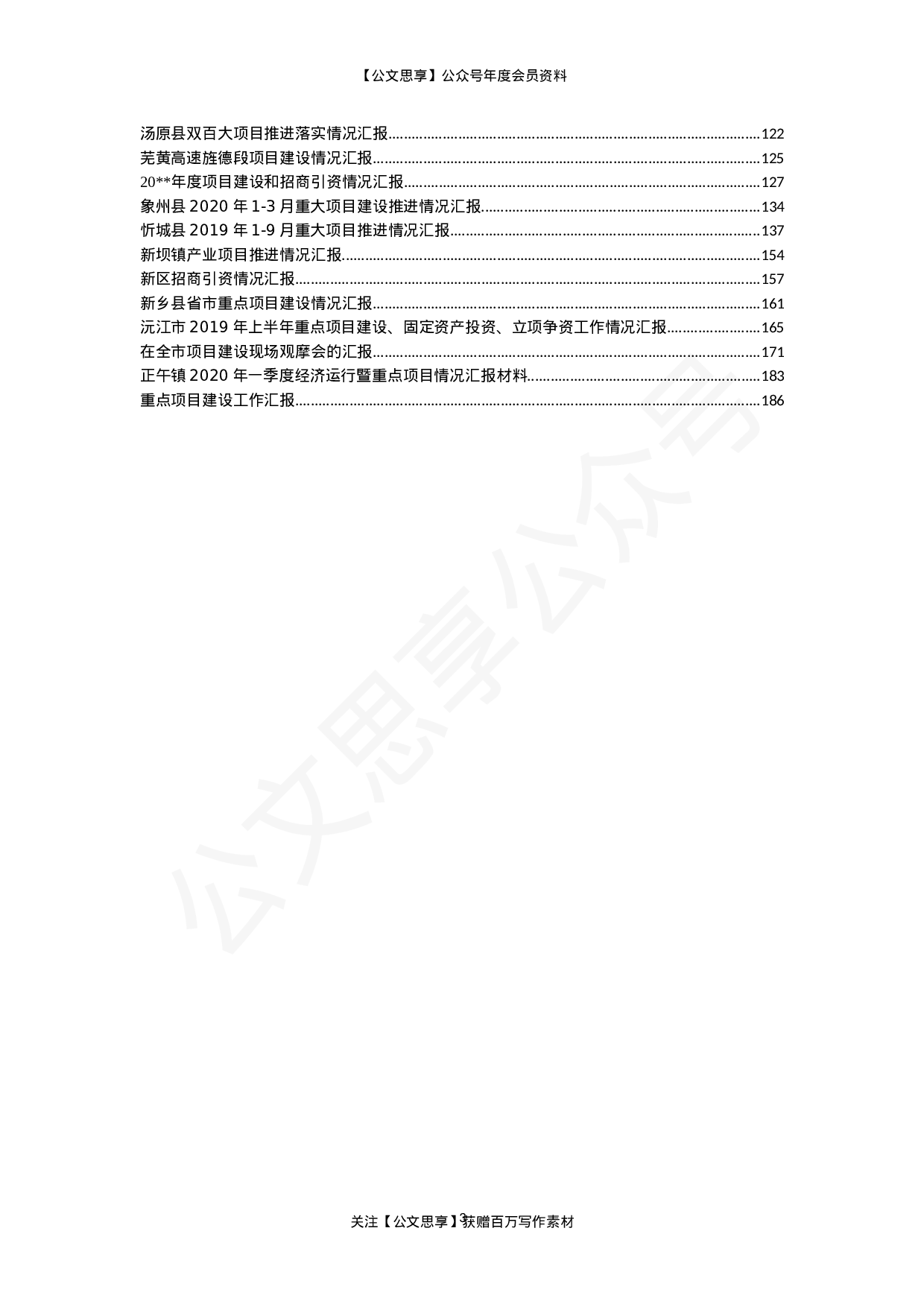 项目建设情况汇报汇编40篇10万字.doc 第3页
