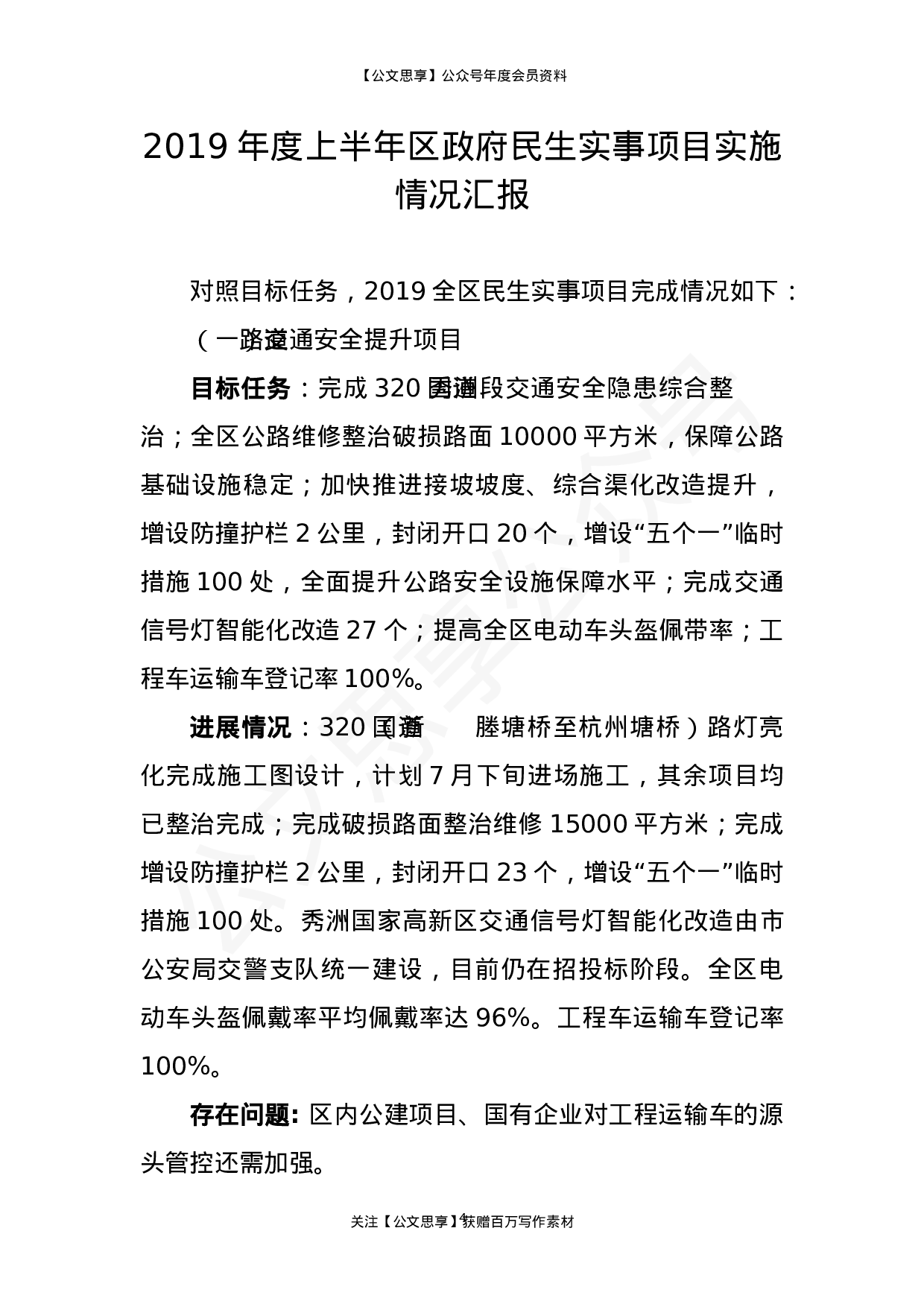 项目建设情况汇报汇编40篇10万字.doc 第4页
