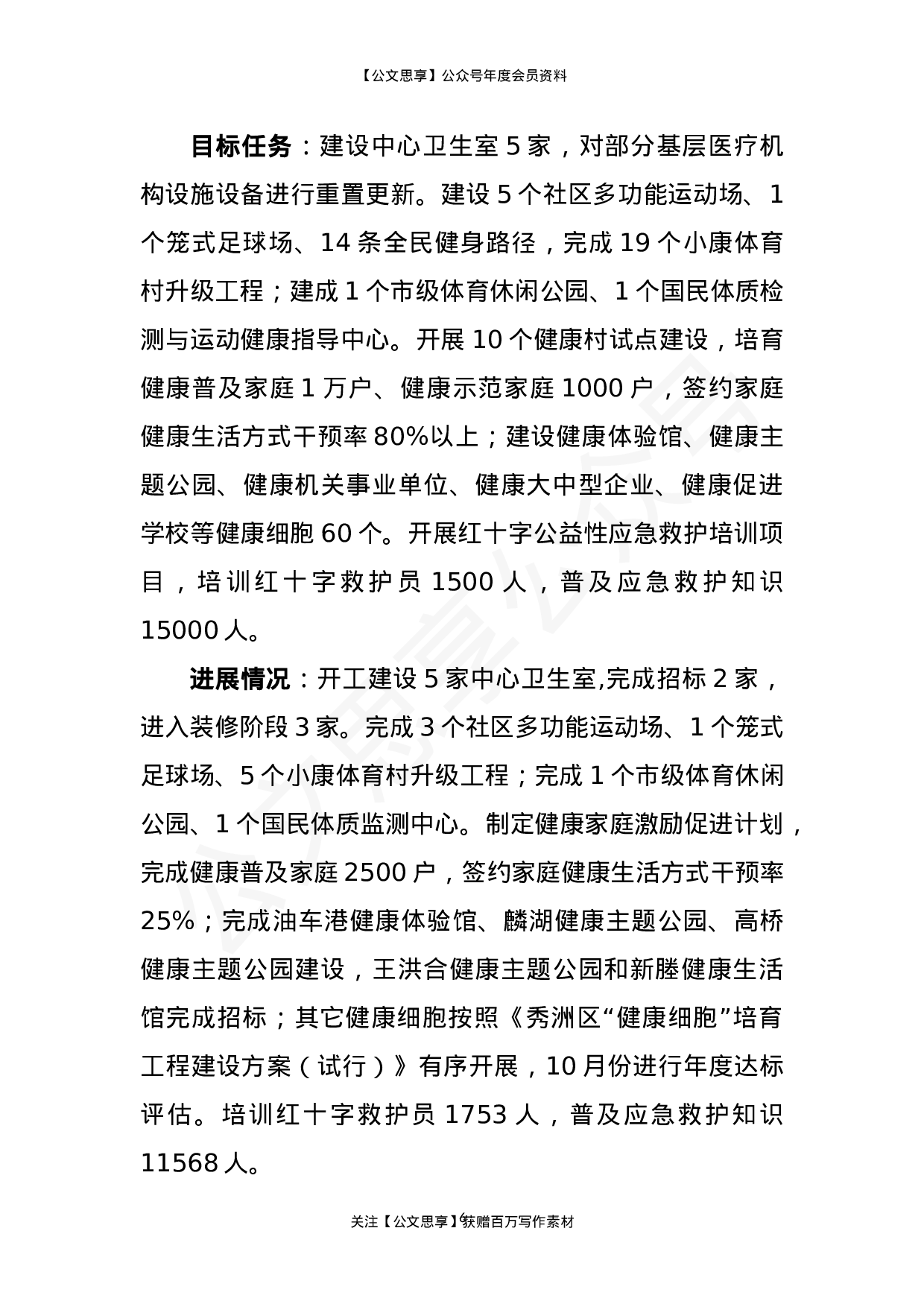 项目建设情况汇报汇编40篇10万字.doc 第6页