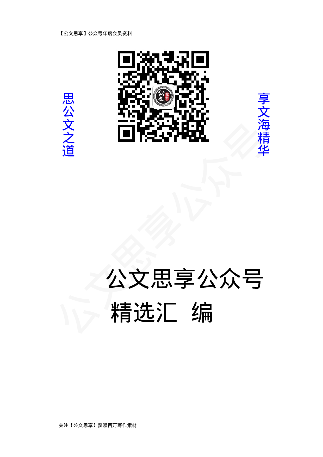 脱贫攻坚工作情况汇报合集汇编32篇9万字.doc 第1页