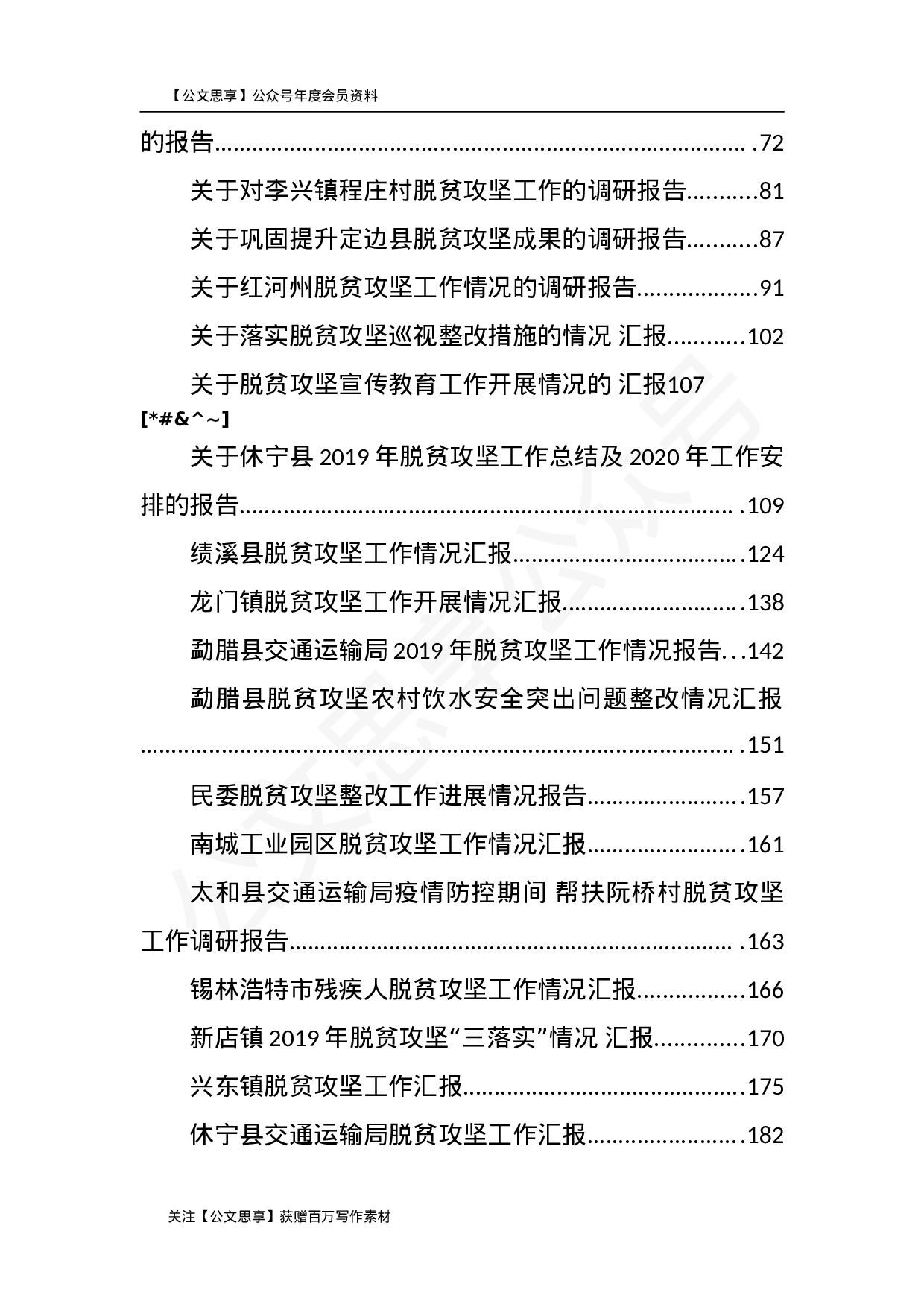 脱贫攻坚工作情况汇报合集汇编32篇9万字.doc 第3页