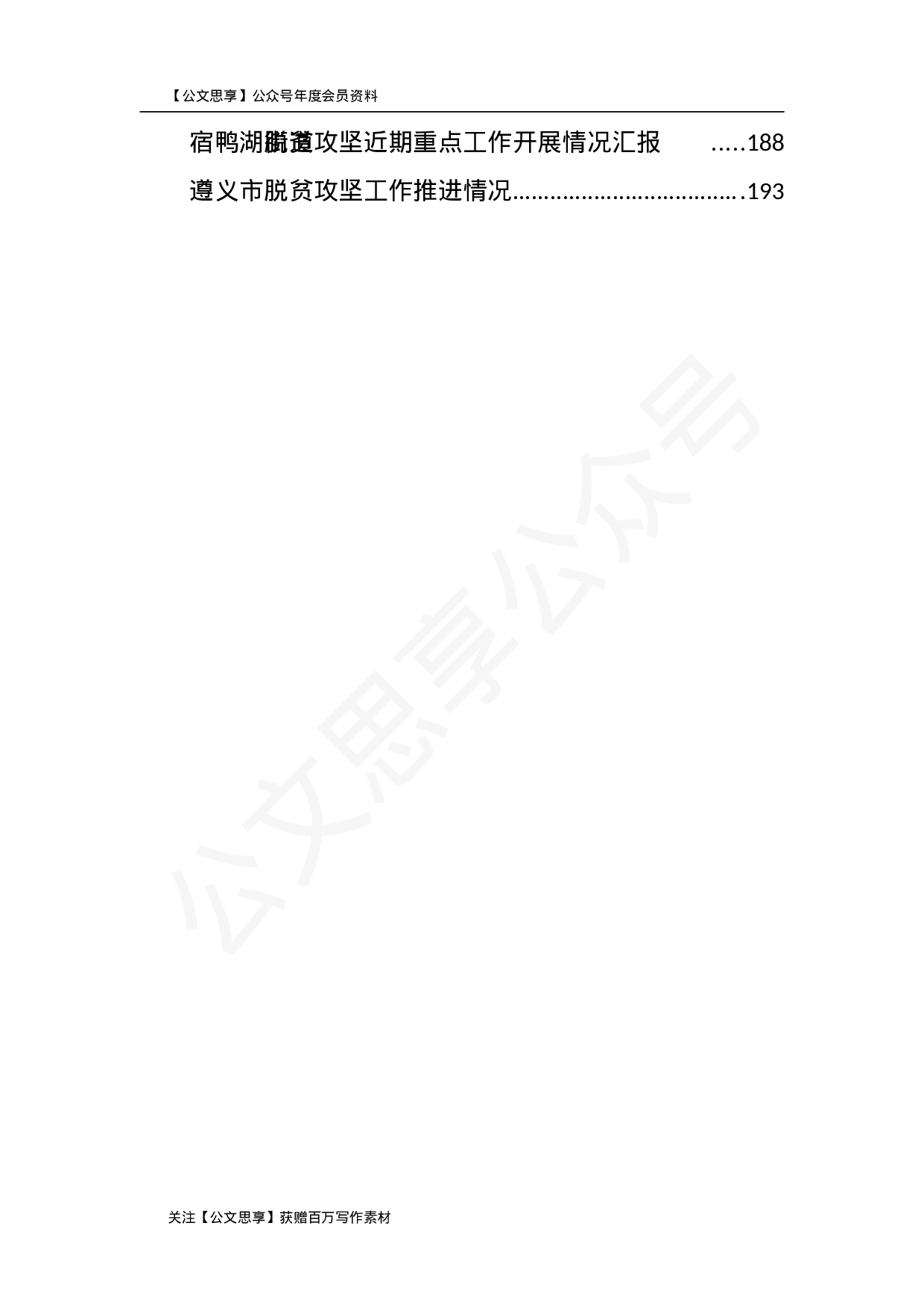 脱贫攻坚工作情况汇报合集汇编32篇9万字.doc 第4页