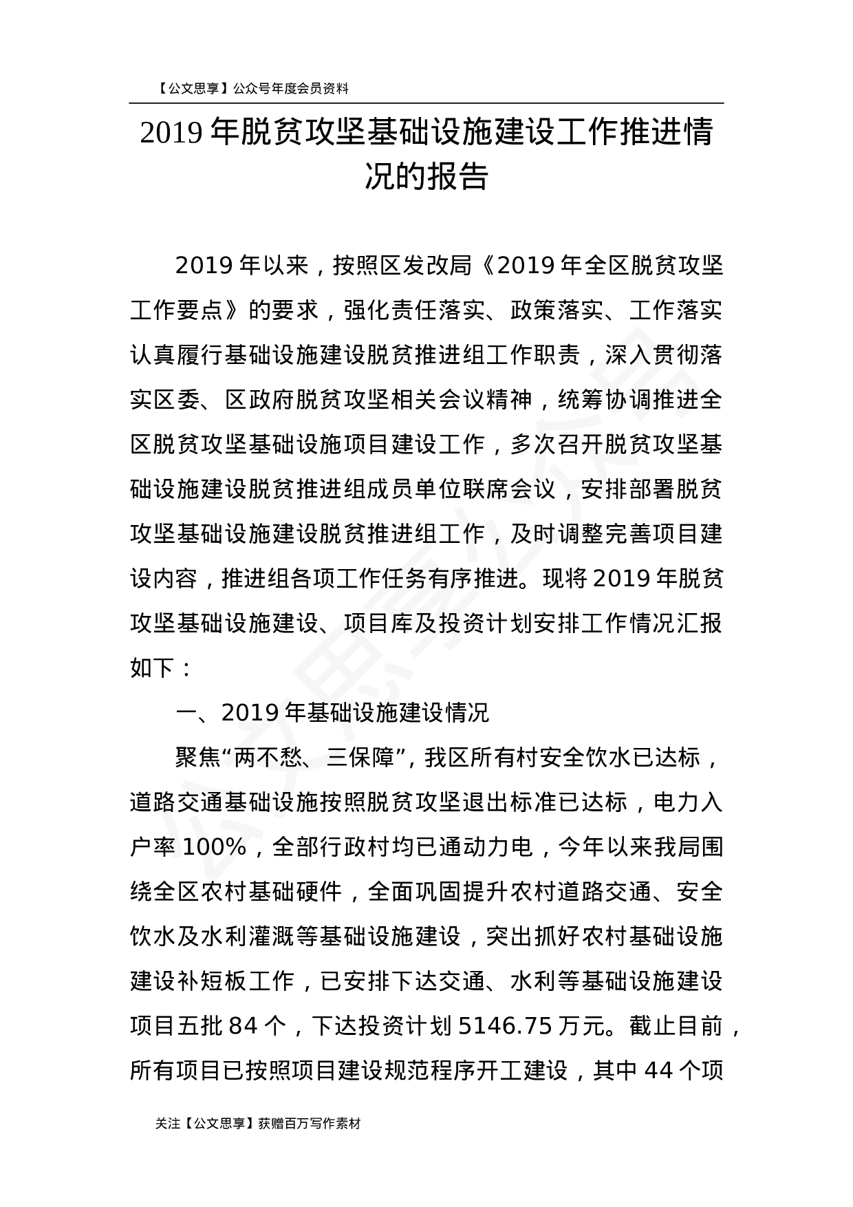 脱贫攻坚工作情况汇报合集汇编32篇9万字.doc 第5页