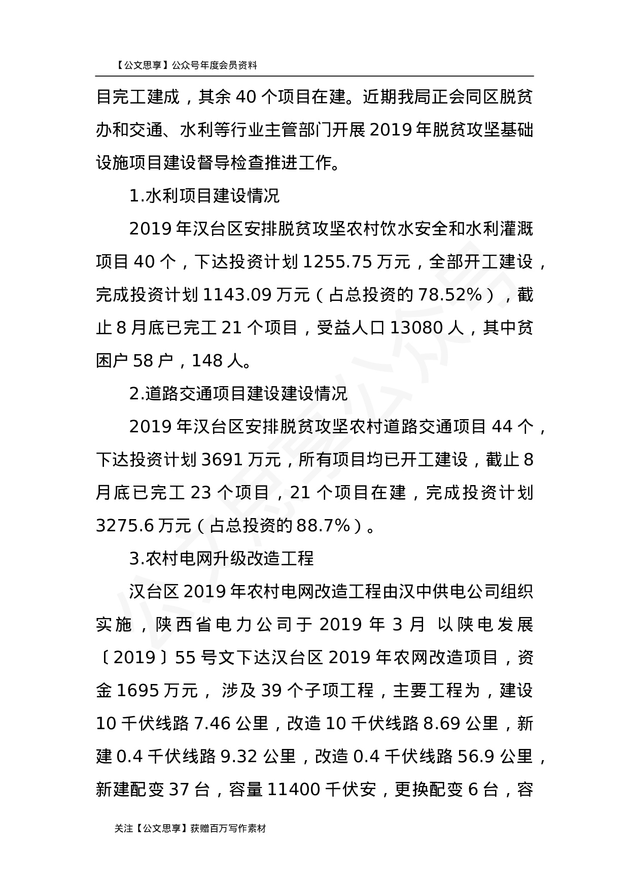 脱贫攻坚工作情况汇报合集汇编32篇9万字.doc 第6页