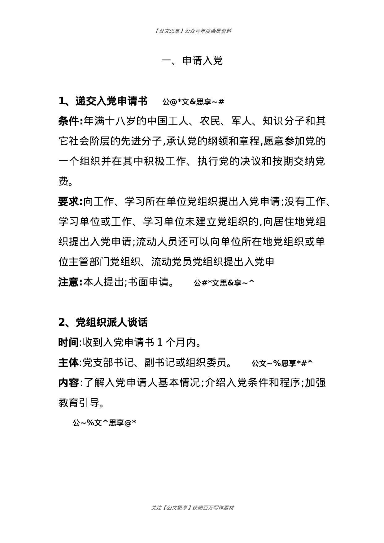 中国共产党发展党员工作流程.docx 第1页