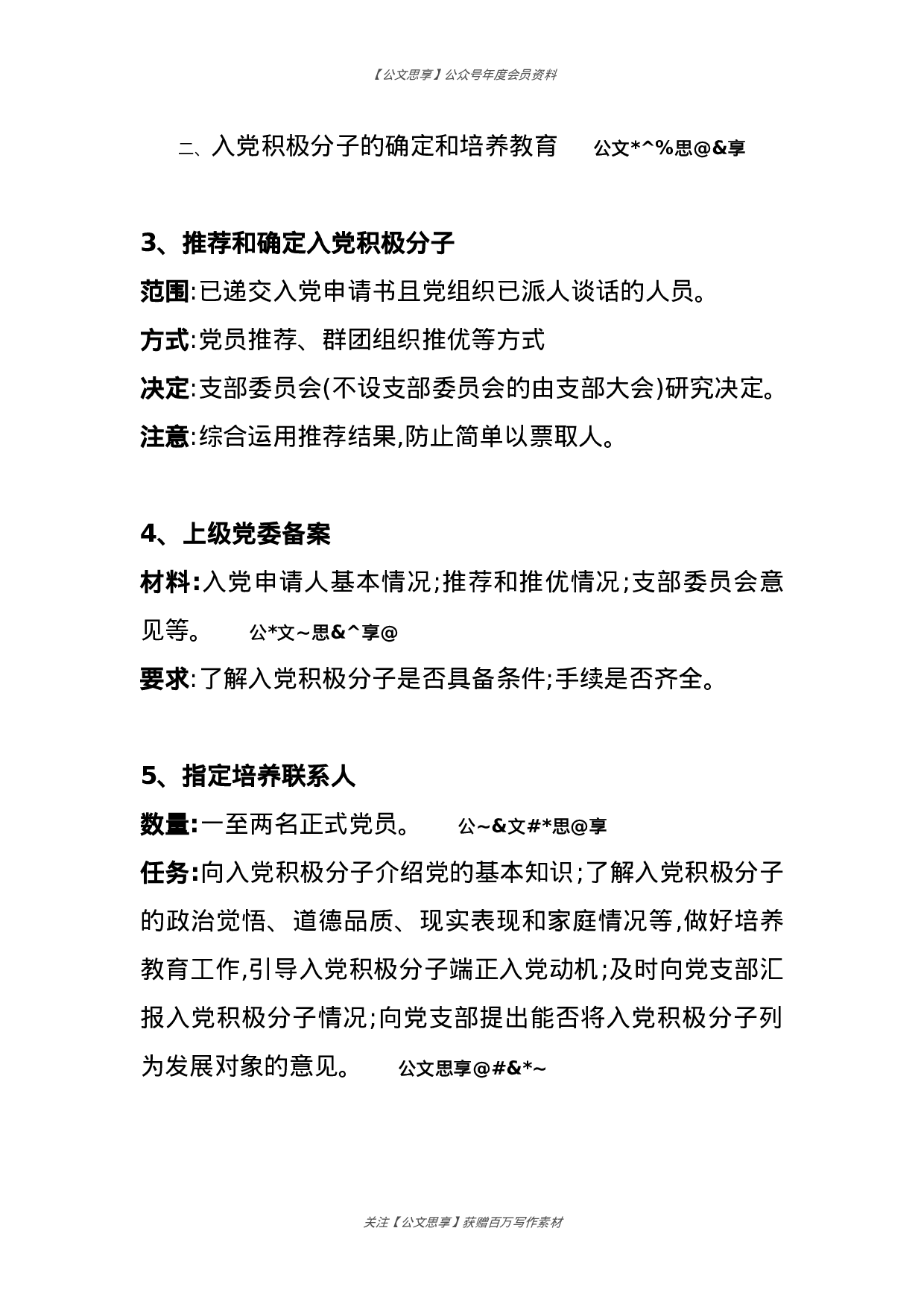 中国共产党发展党员工作流程.docx 第2页