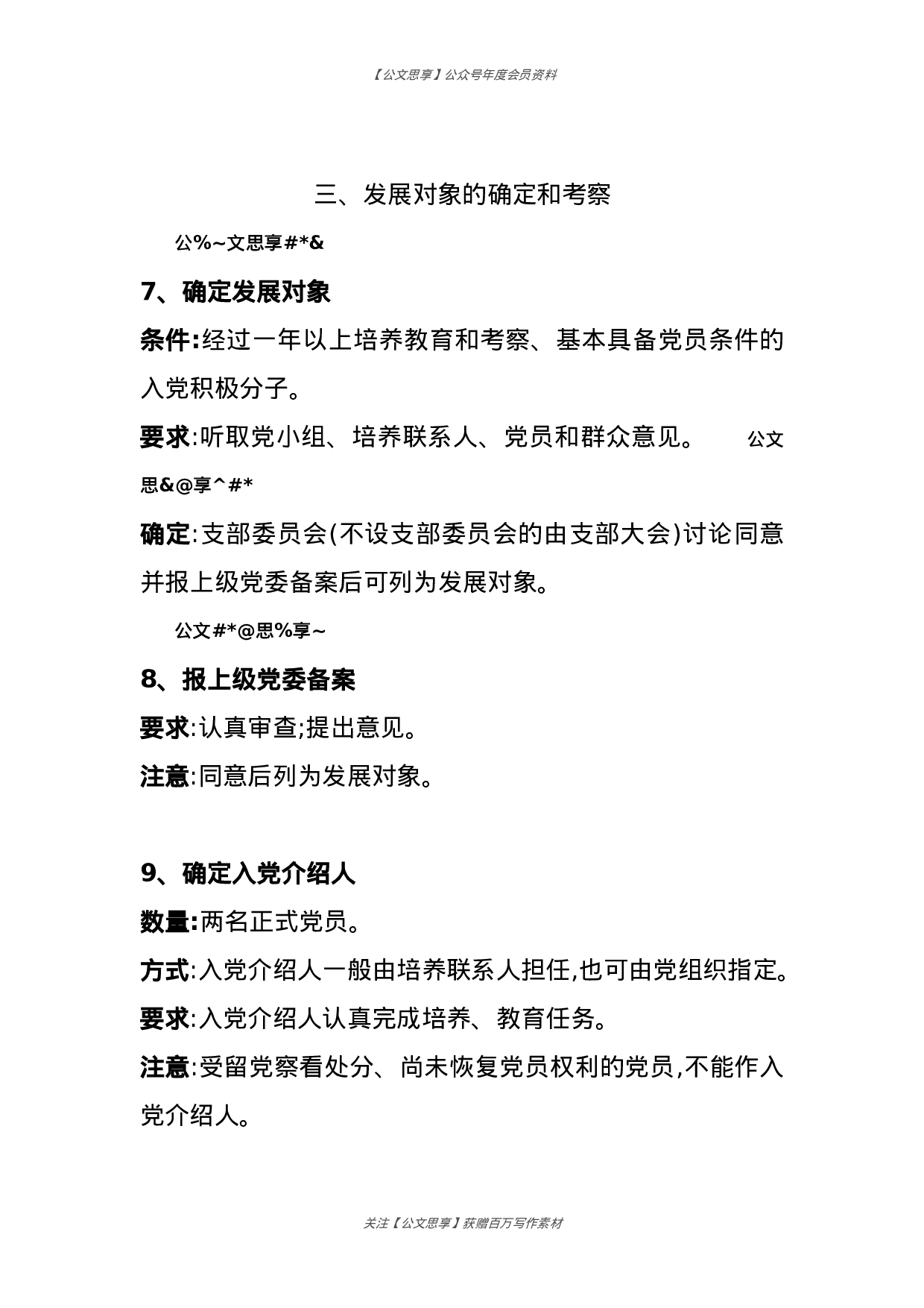 中国共产党发展党员工作流程.docx 第4页