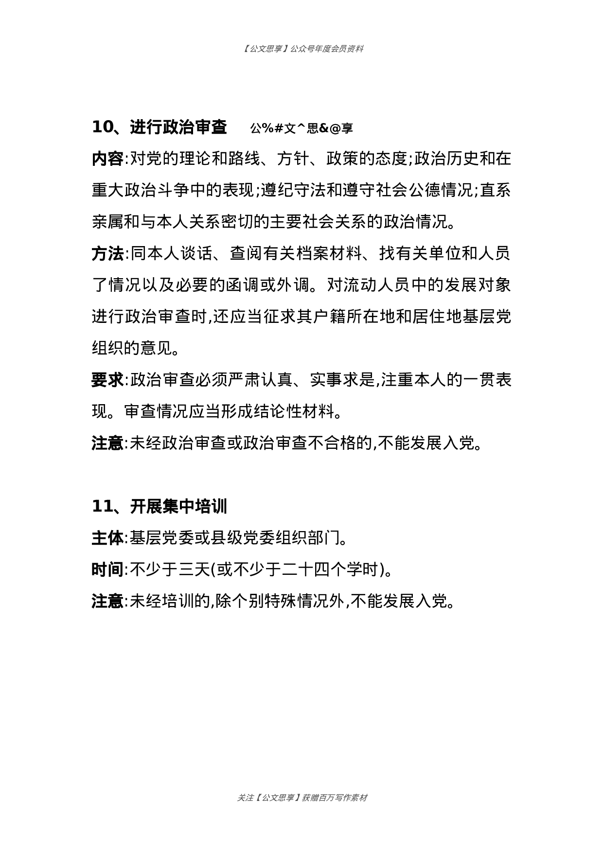 中国共产党发展党员工作流程.docx 第5页