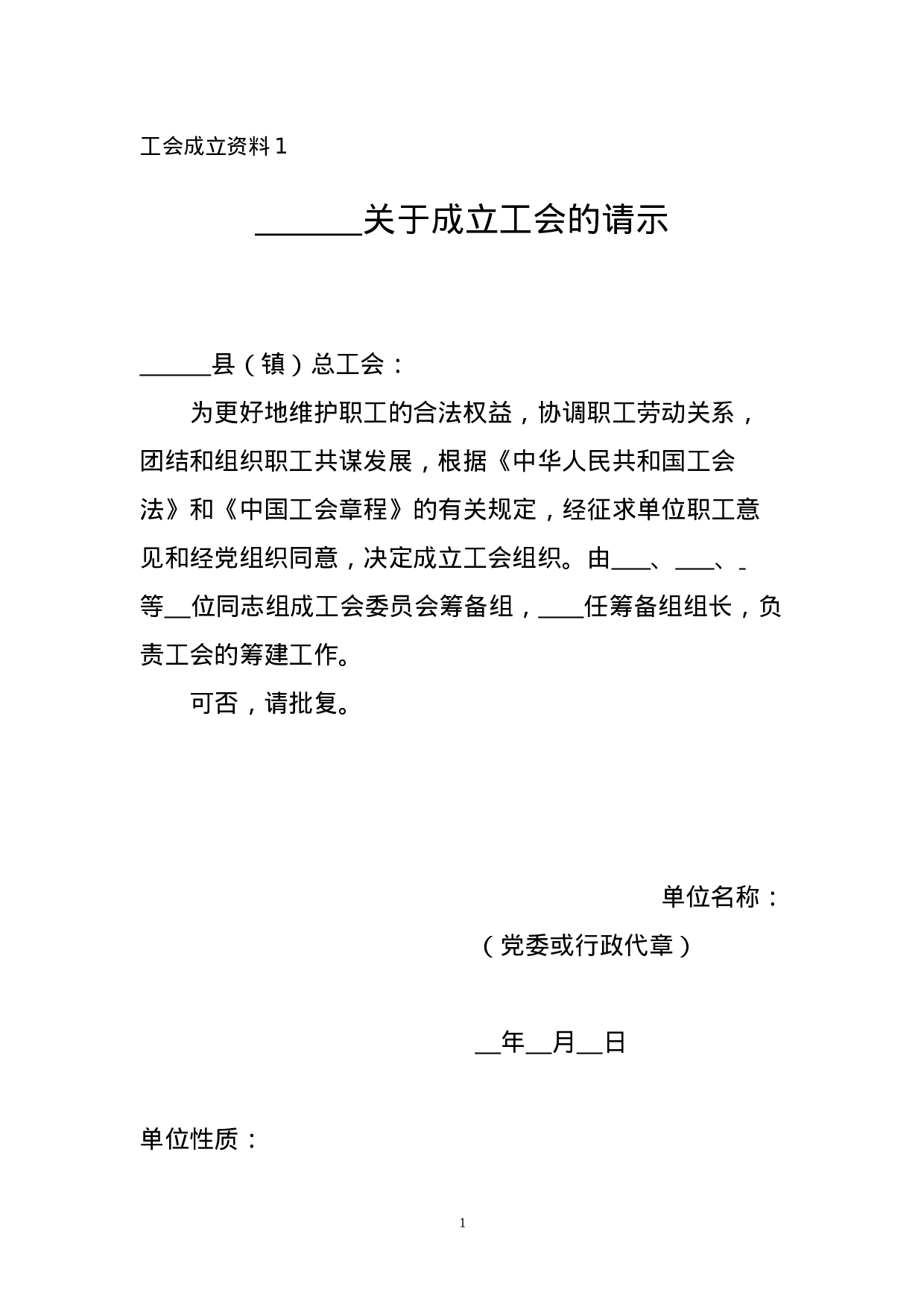 工会成立全套资料.doc 第2页
