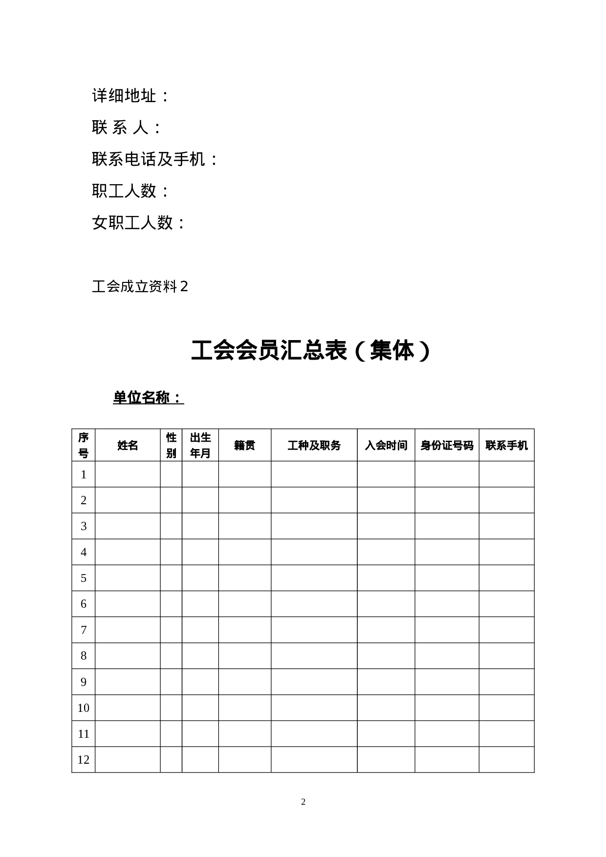 工会成立全套资料.doc 第3页