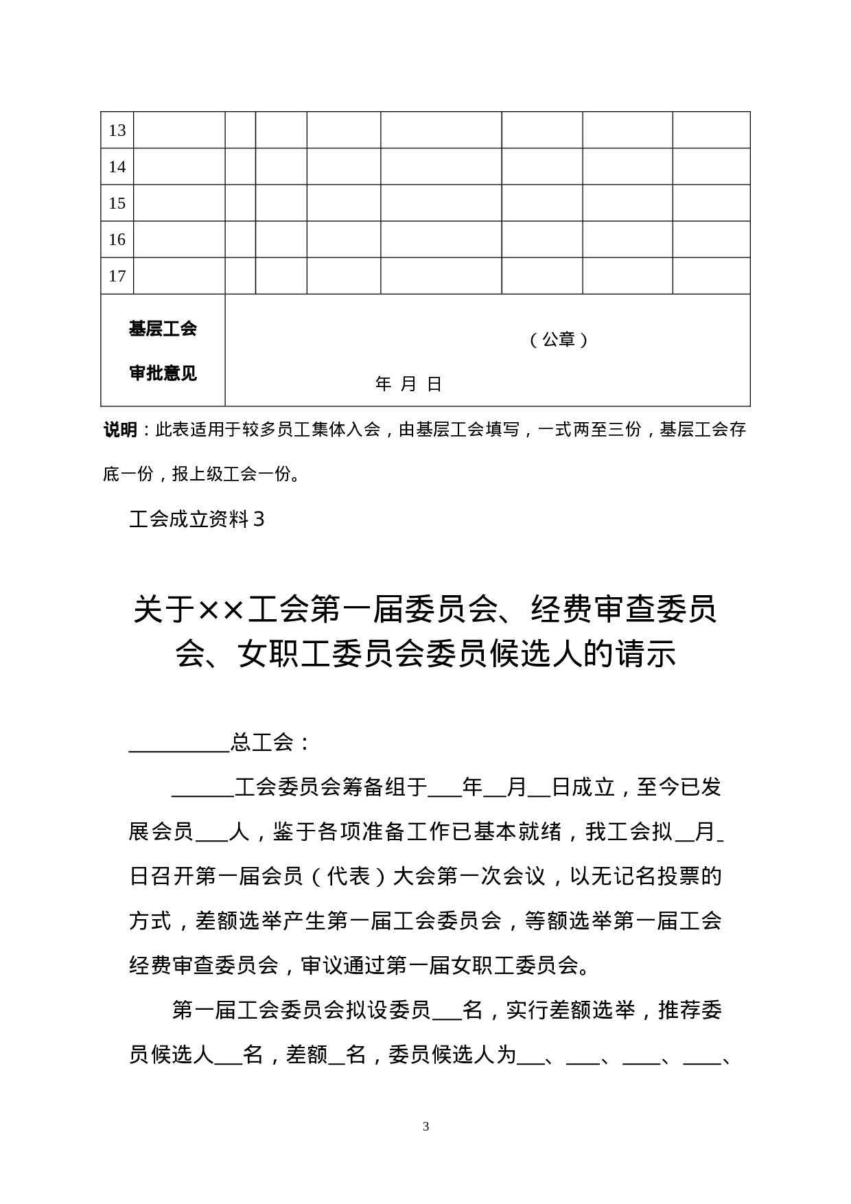 工会成立全套资料.doc 第4页