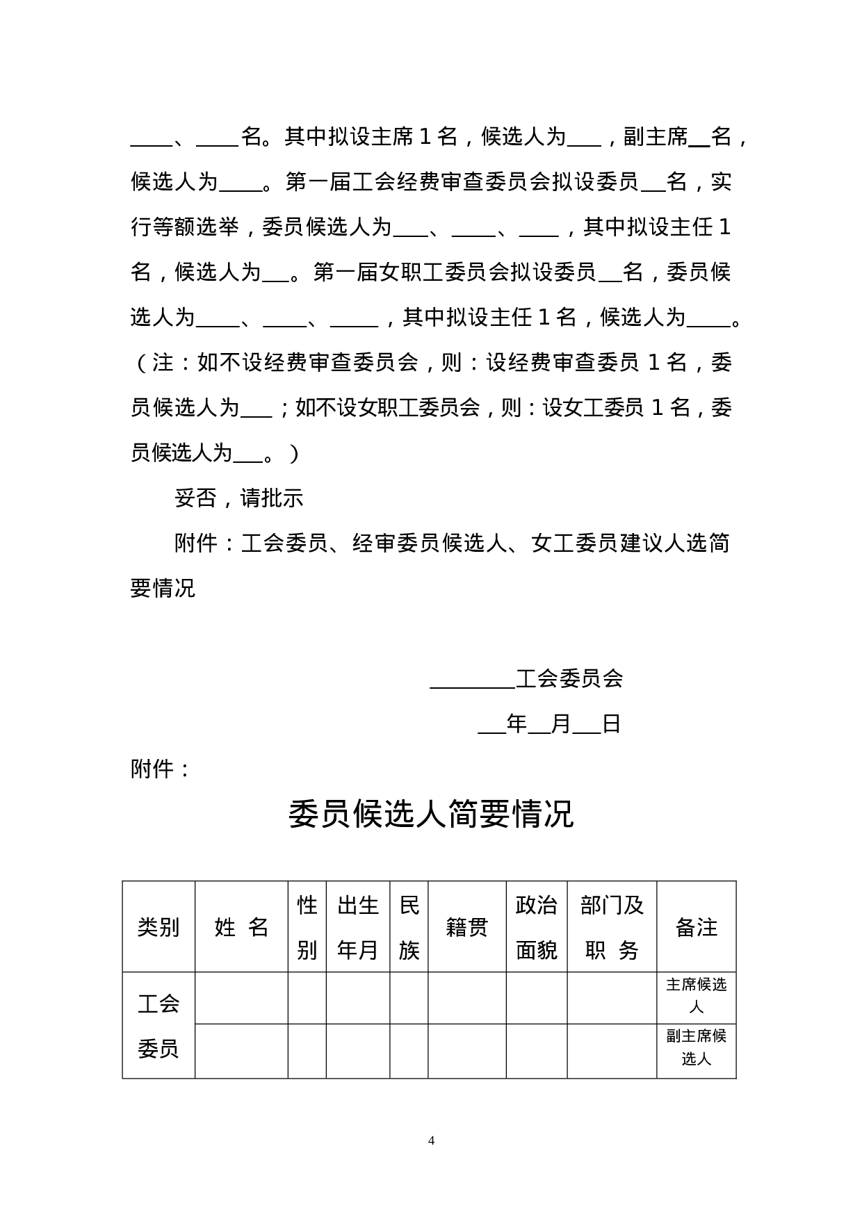 工会成立全套资料.doc 第5页