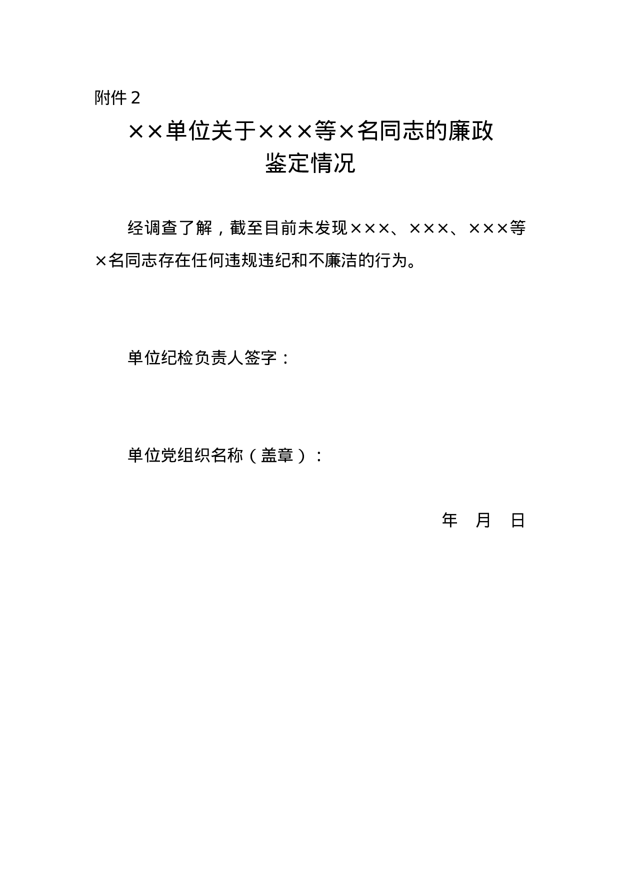 党支部换届相关模板（总支、党委参照）.docx 第6页
