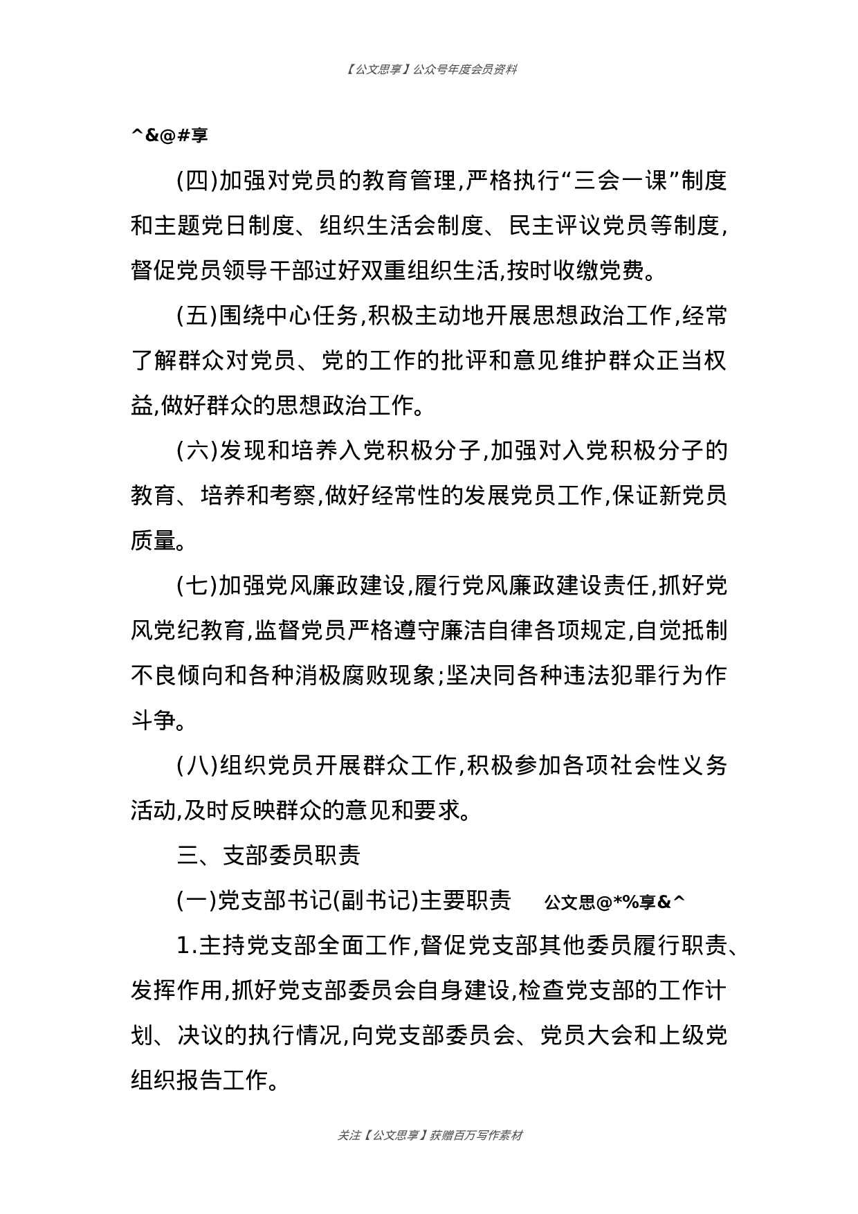 机关单位党建工作系列制度汇编.docx 第3页