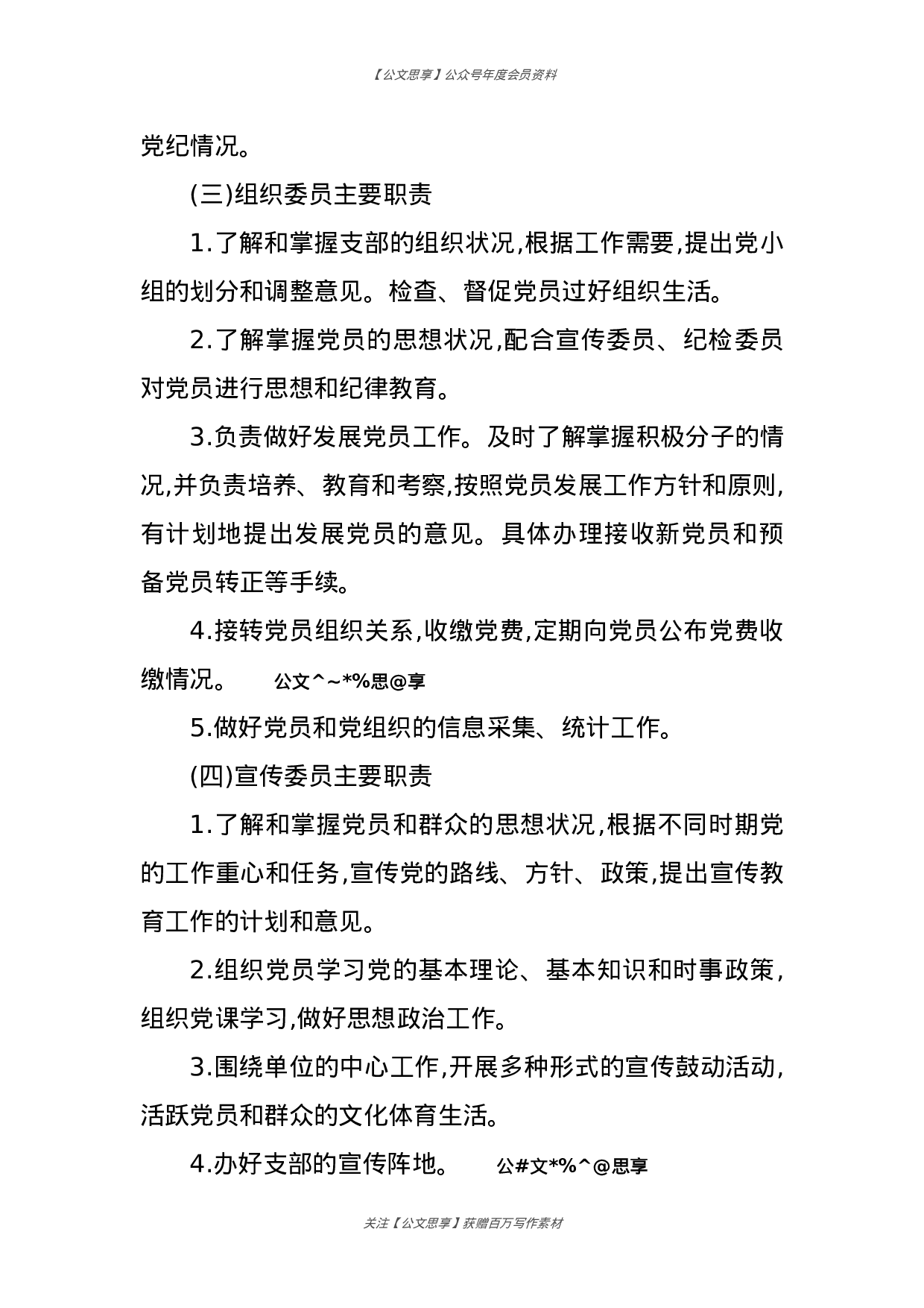 机关单位党建工作系列制度汇编.docx 第5页