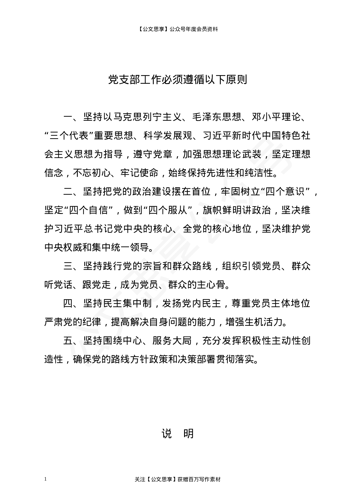 党支部工作手册.docx 第4页