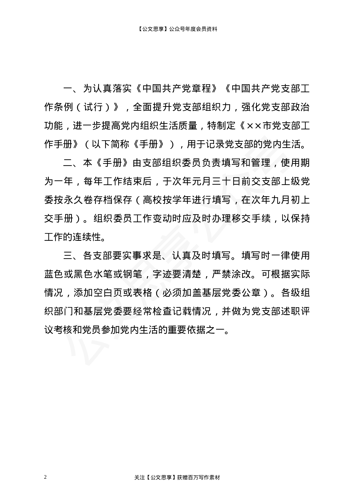 党支部工作手册.docx 第5页