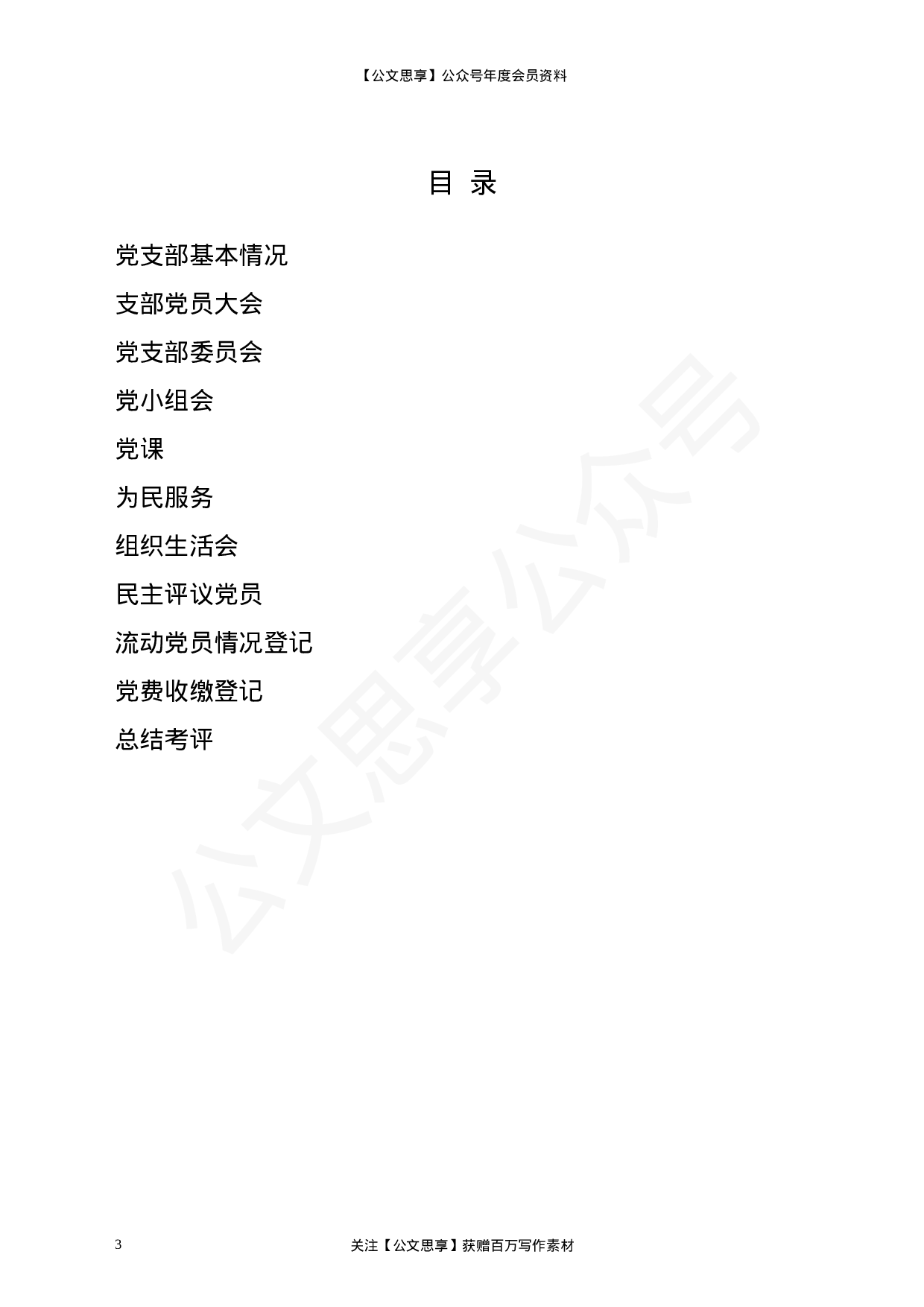 党支部工作手册.docx 第6页