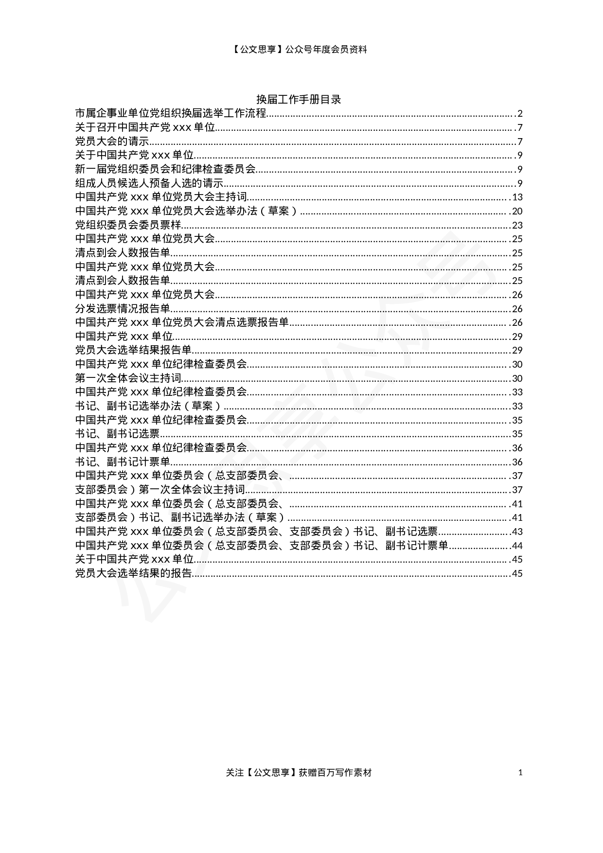 换届工作手册.doc 第1页