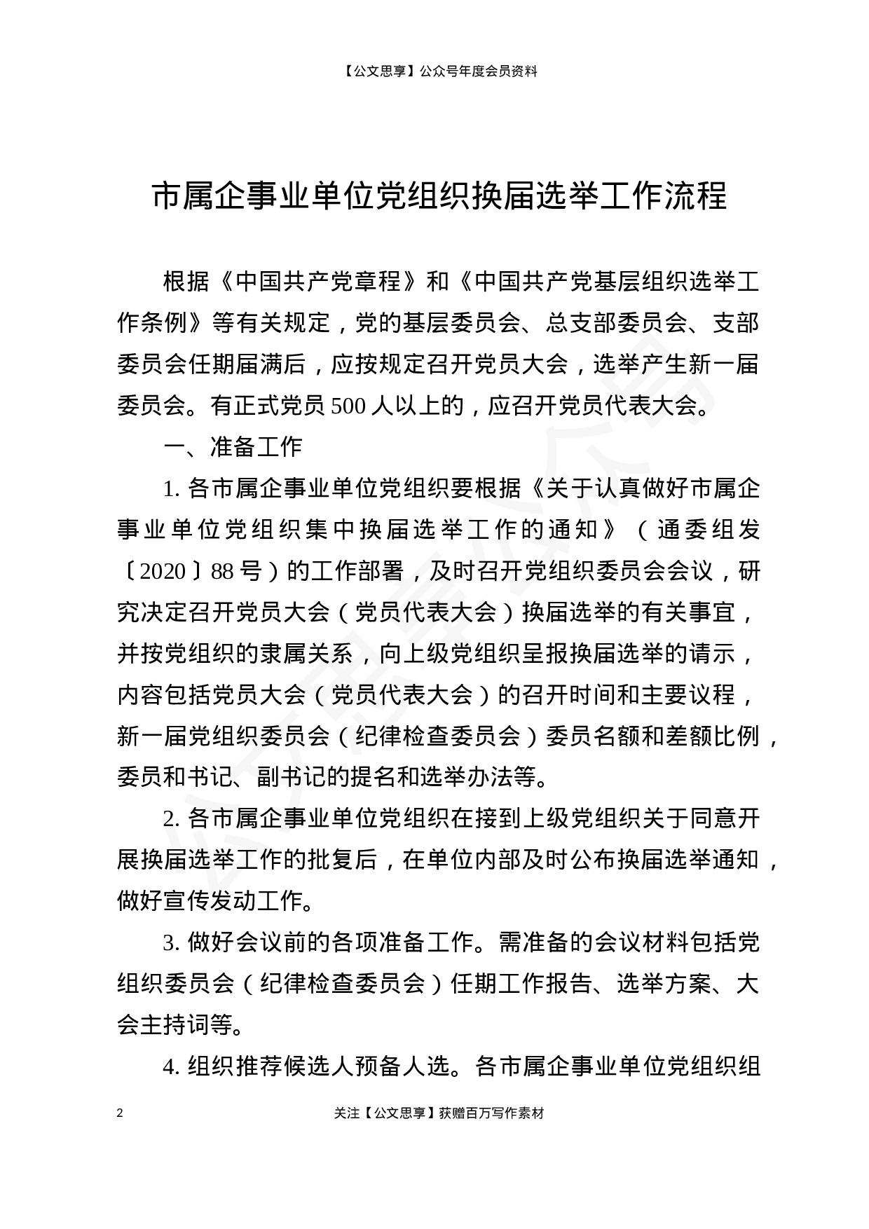 换届工作手册.doc 第2页