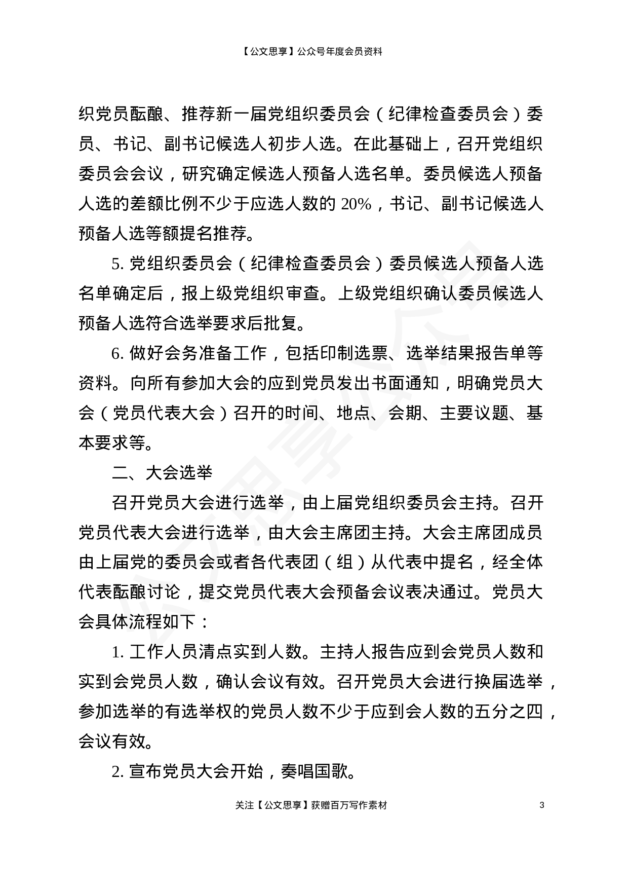 换届工作手册.doc 第3页