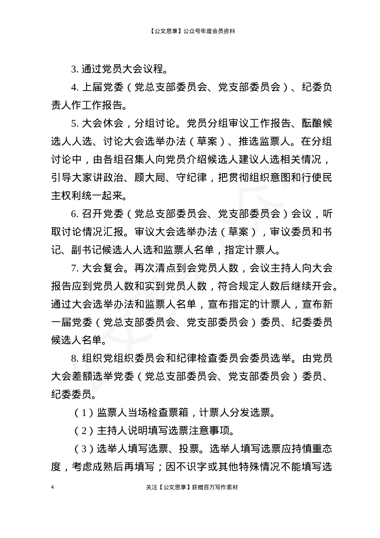 换届工作手册.doc 第4页