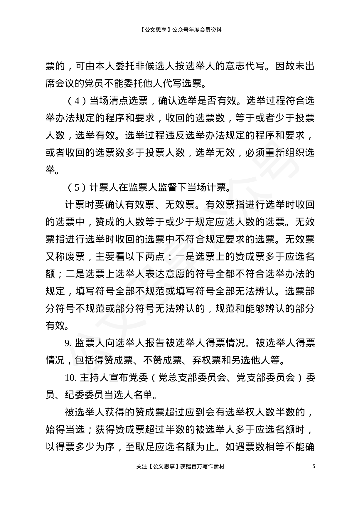 换届工作手册.doc 第5页