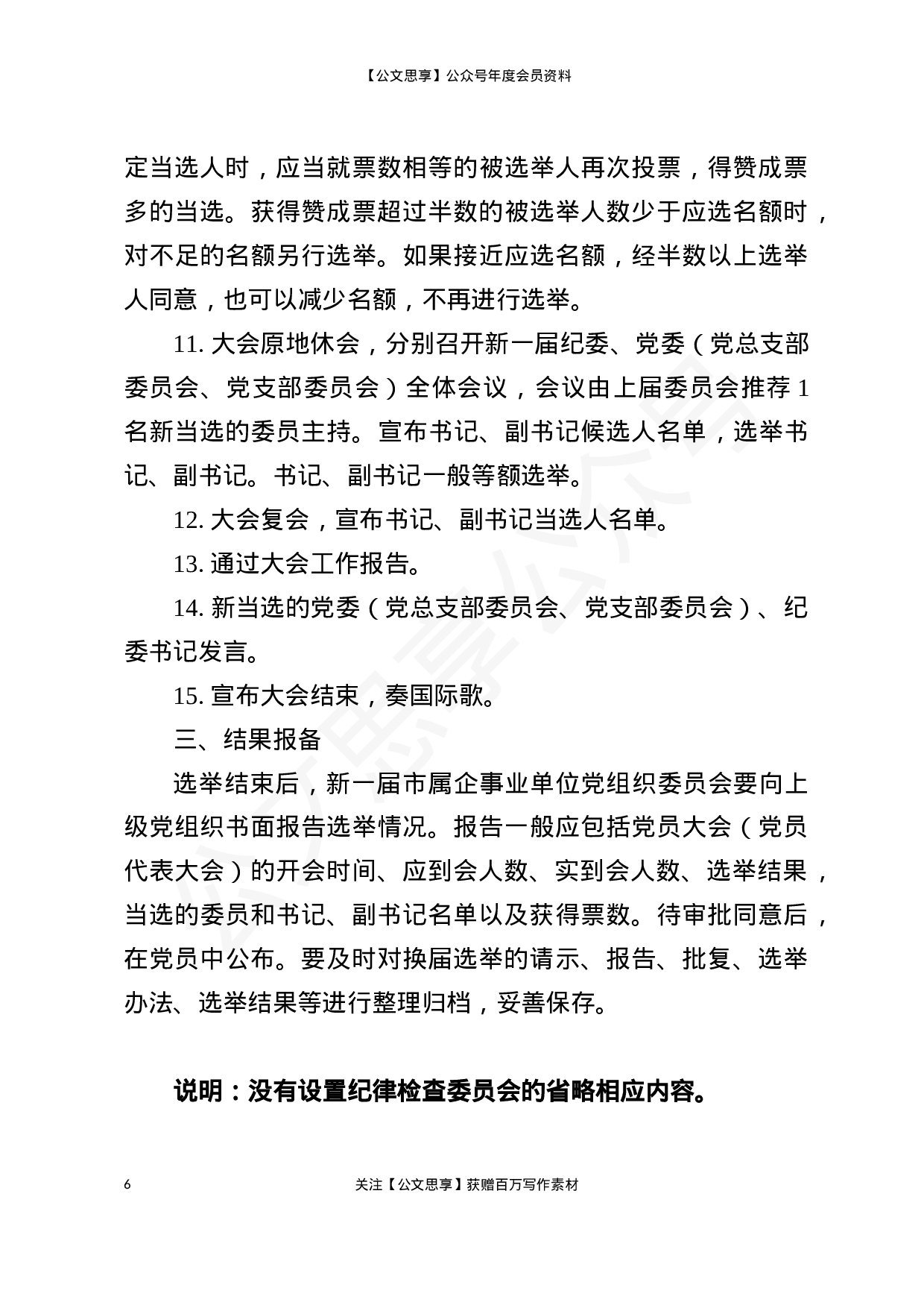 换届工作手册.doc 第6页