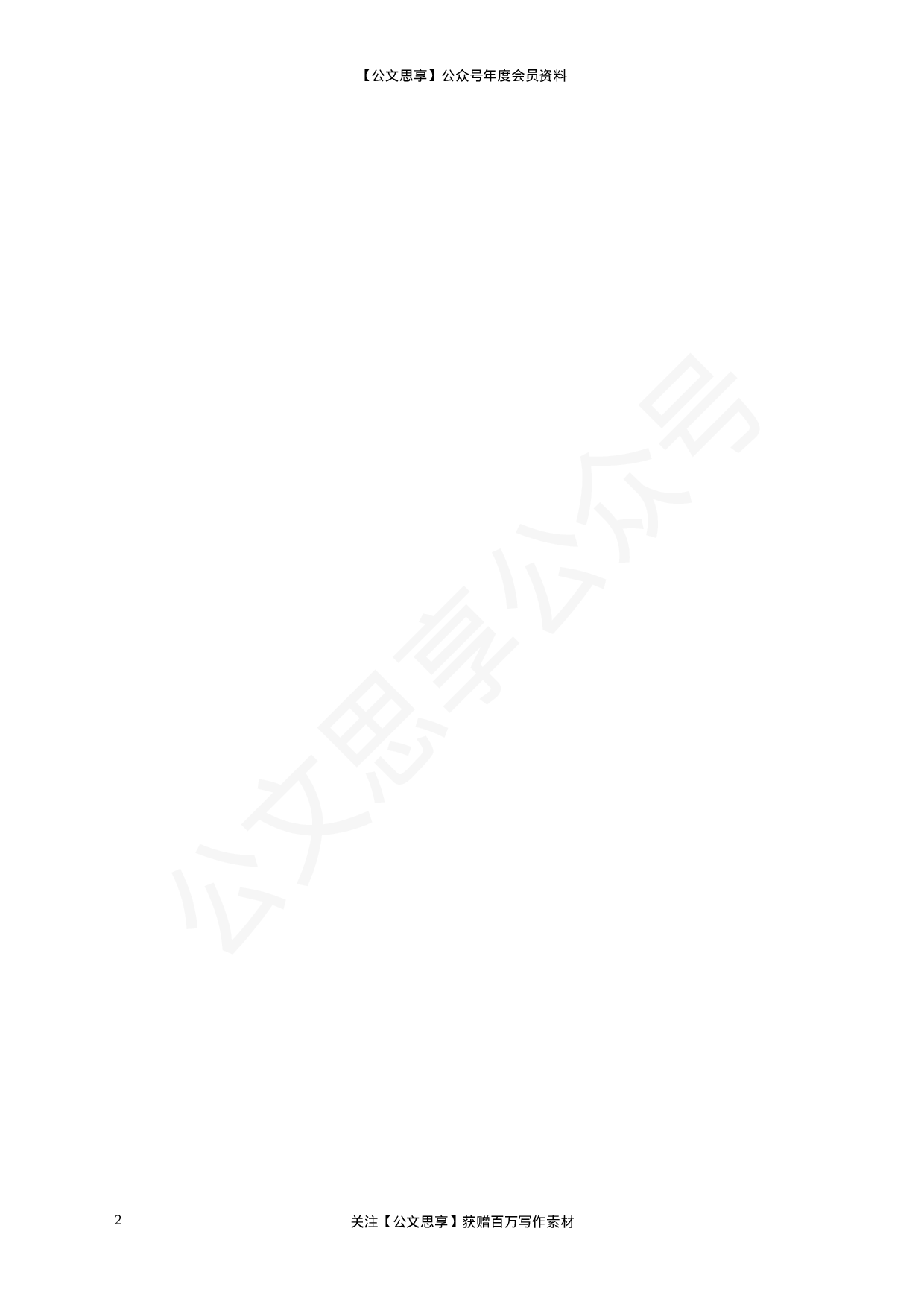 党支部书记六会手册（WORD版）.doc 第2页