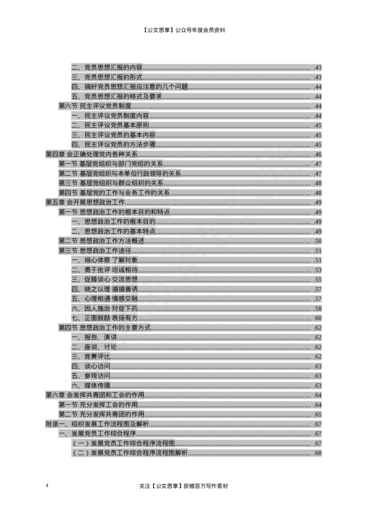 党支部书记六会手册（WORD版）.doc 第4页